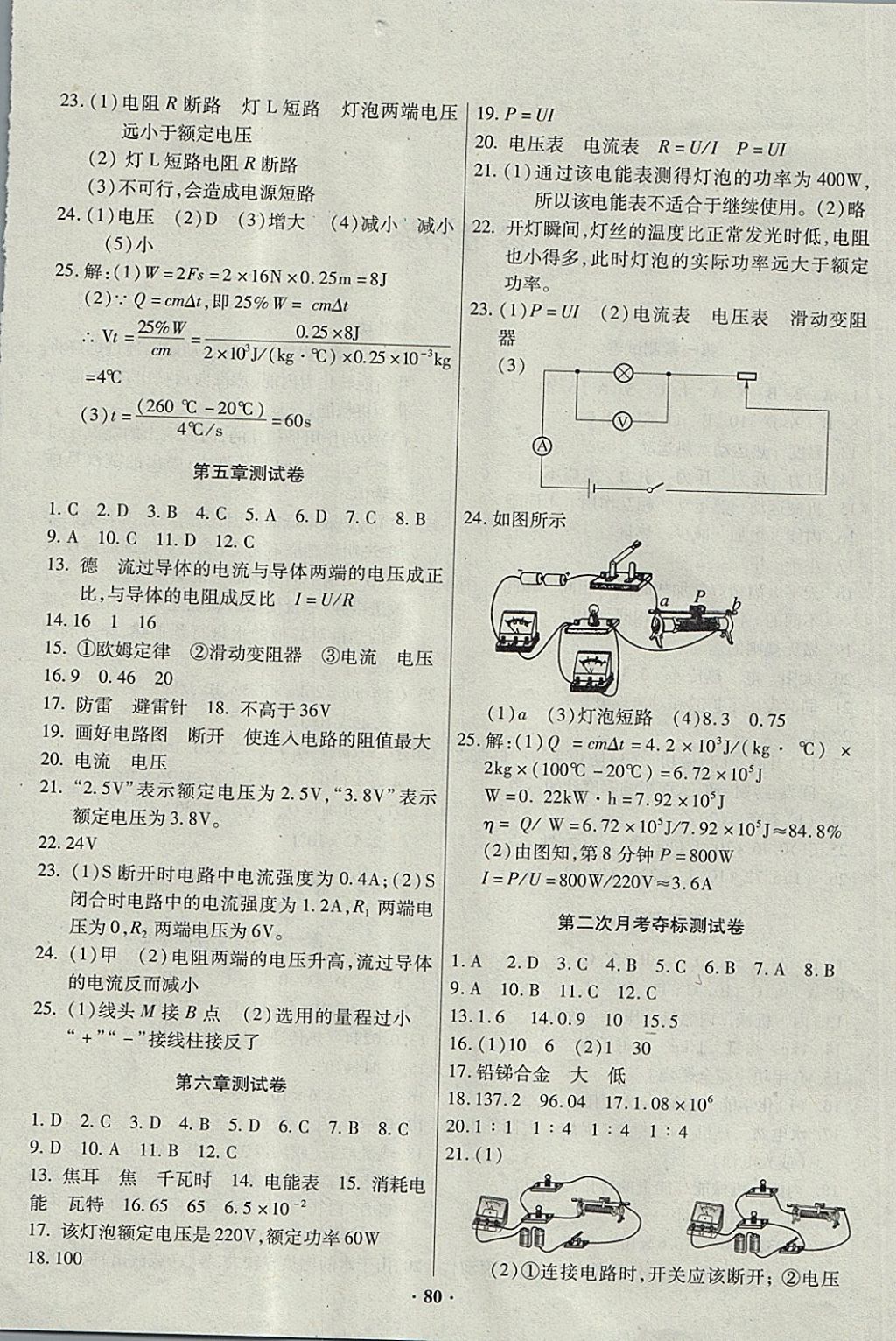 2017年優(yōu)化奪標(biāo)單元測(cè)試卷九年級(jí)物理上冊(cè)教科版 參考答案第4頁(yè)