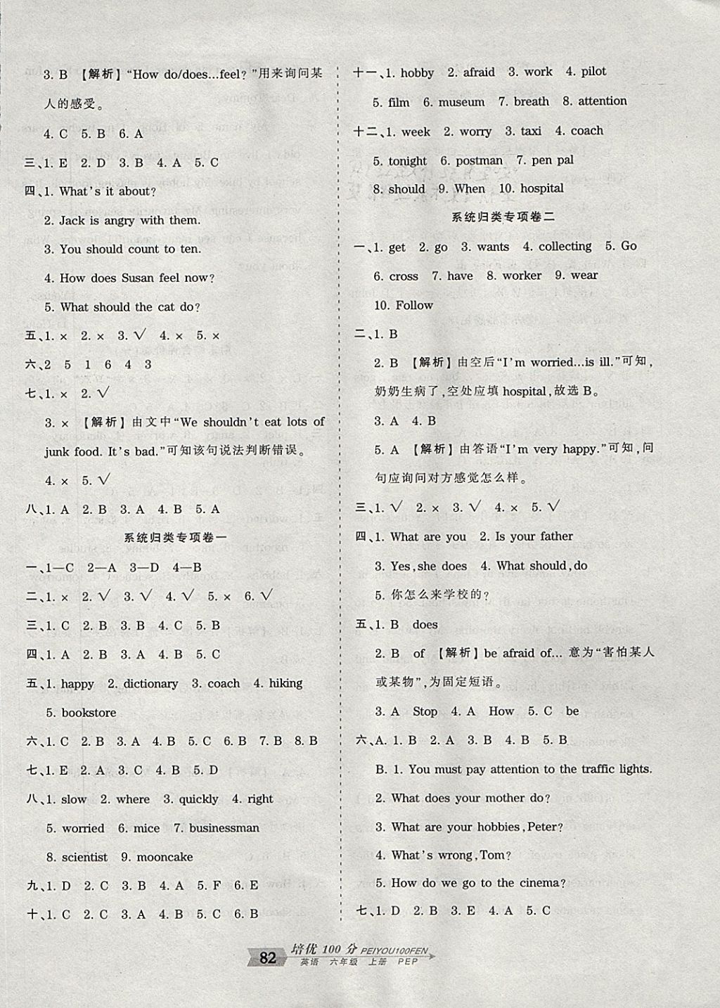 2017年王朝霞培優(yōu)100分六年級(jí)英語(yǔ)上冊(cè)人教PEP版 參考答案第6頁(yè)