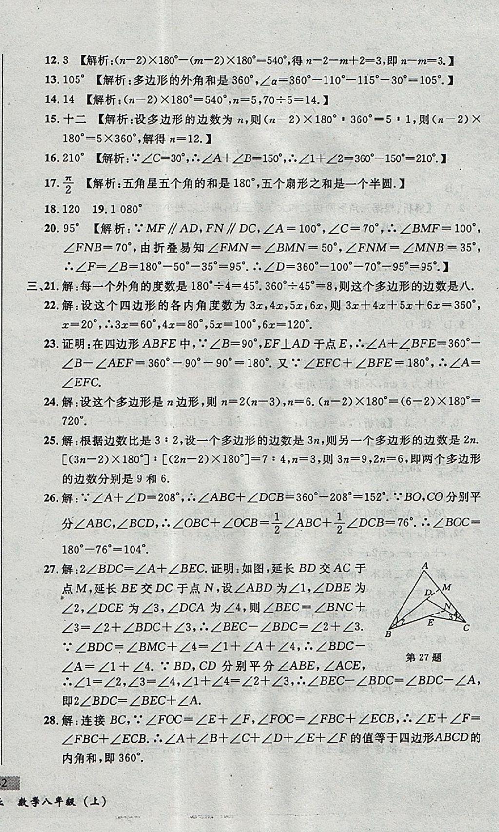 2017年無敵戰(zhàn)卷課時作業(yè)八年級數(shù)學(xué)上冊人教版 參考答案第4頁