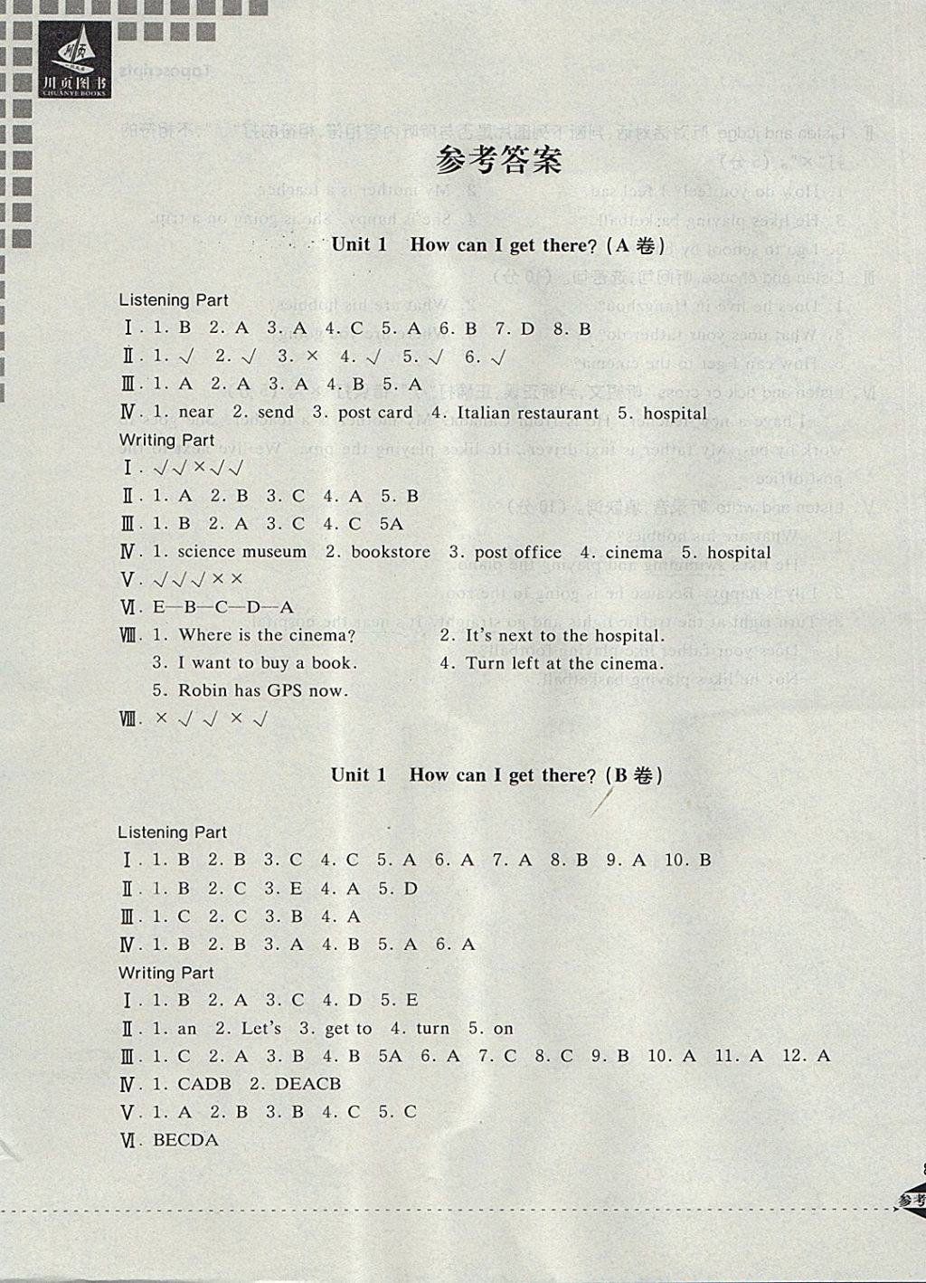 2017年小學教學新思維檢測卷快樂學習六年級英語上冊人教版 參考答案第3頁