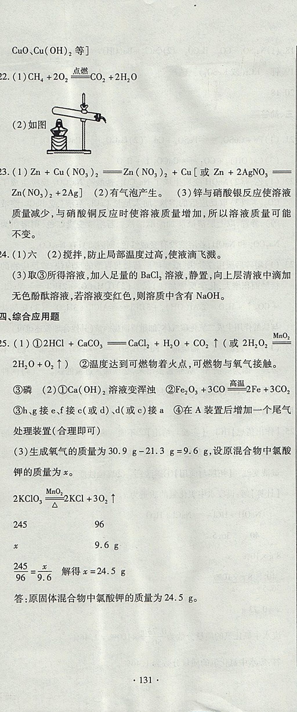 2017年ABC考王全程測評試卷九年級化學全一冊科粵版 參考答案第23頁