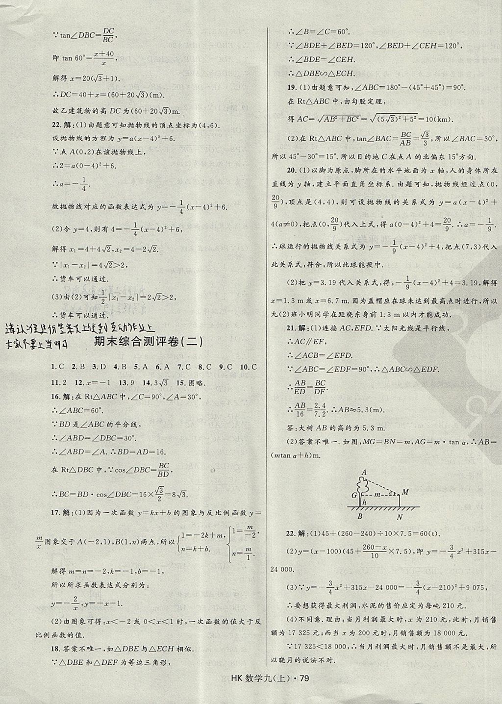 2017年夺冠百分百初中优化测试卷九年级数学上册沪科版 参考答案第11页