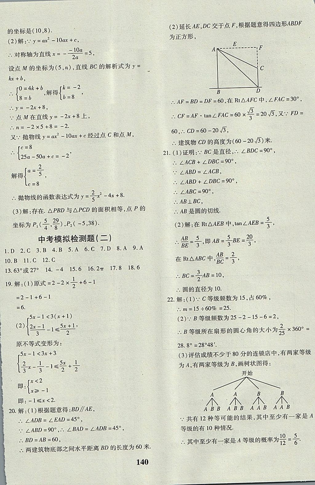 2017年黃岡360度定制密卷九年級數(shù)學(xué)全一冊滬科版 參考答案第28頁