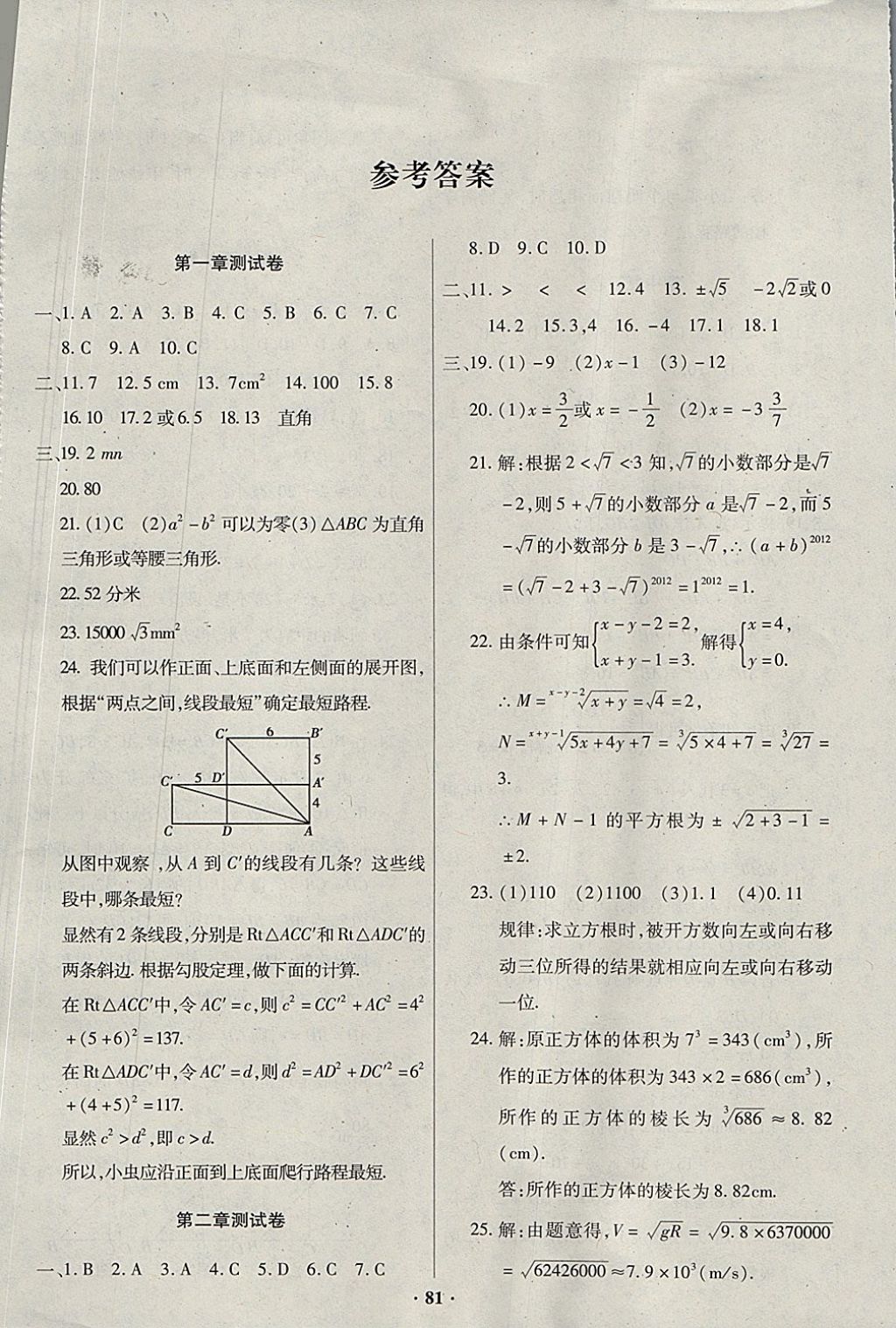 2017年优化夺标单元测试卷八年级数学上册北师大版 参考答案第1页