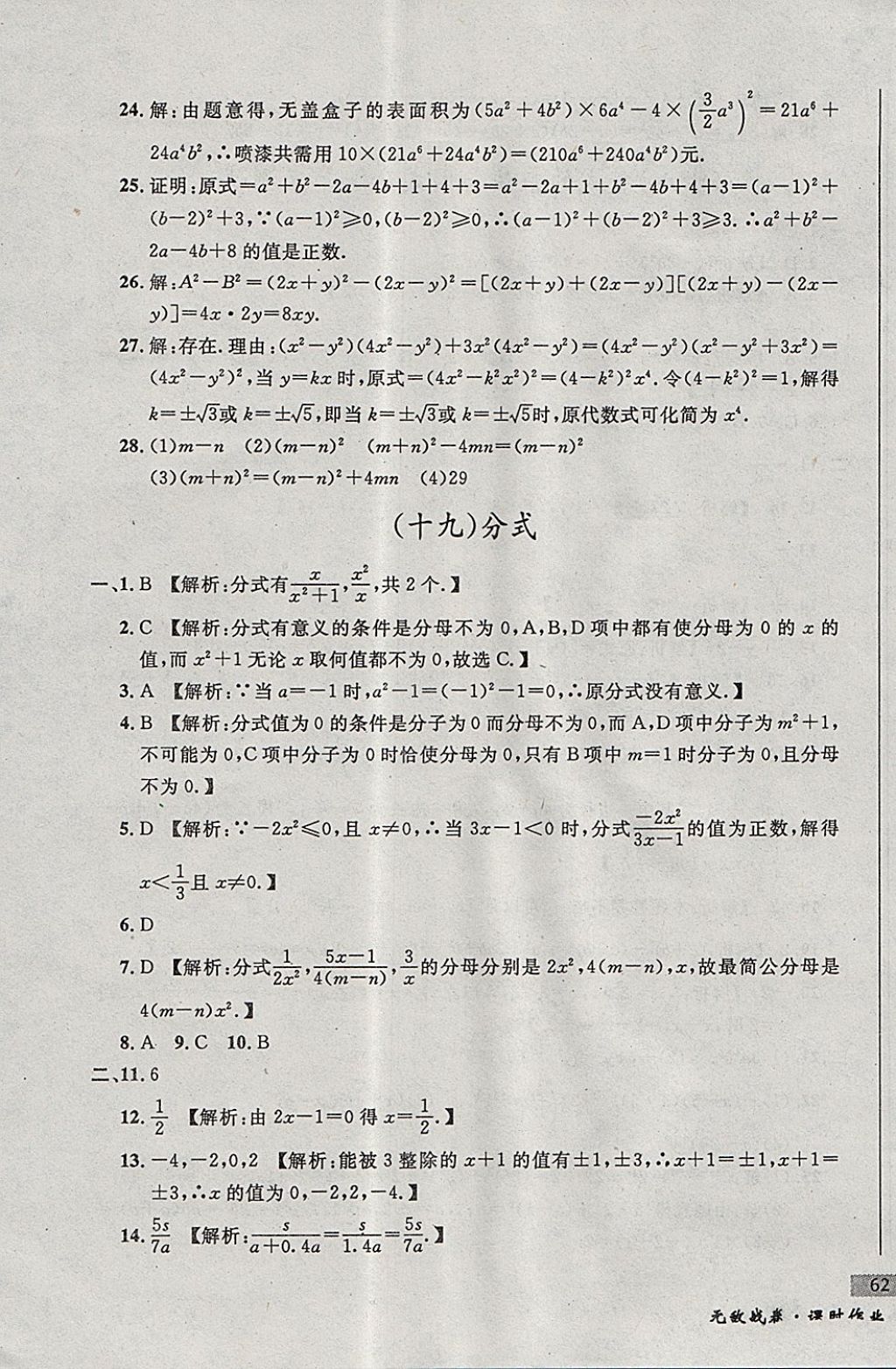 2017年無敵戰(zhàn)卷課時作業(yè)八年級數(shù)學上冊人教版 參考答案第23頁