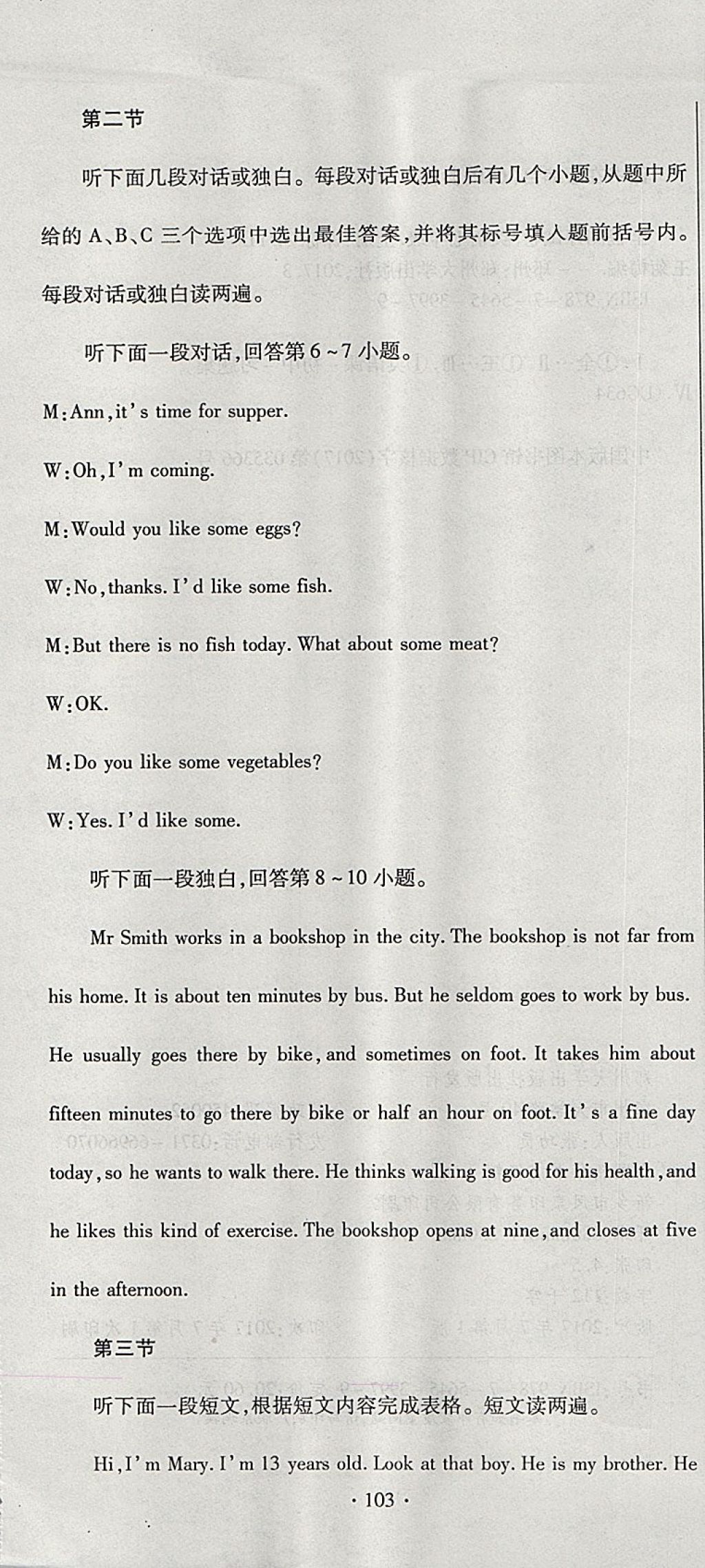 2017年ABC考王全程測(cè)評(píng)試卷七年級(jí)英語(yǔ)上冊(cè)譯林版 參考答案第19頁(yè)