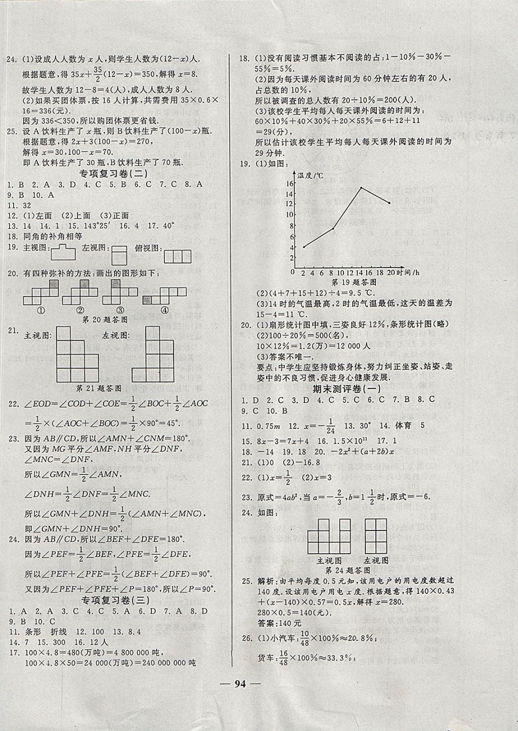 2017年单元优化全能练考卷七年级数学上册北师大版 参考答案第6页