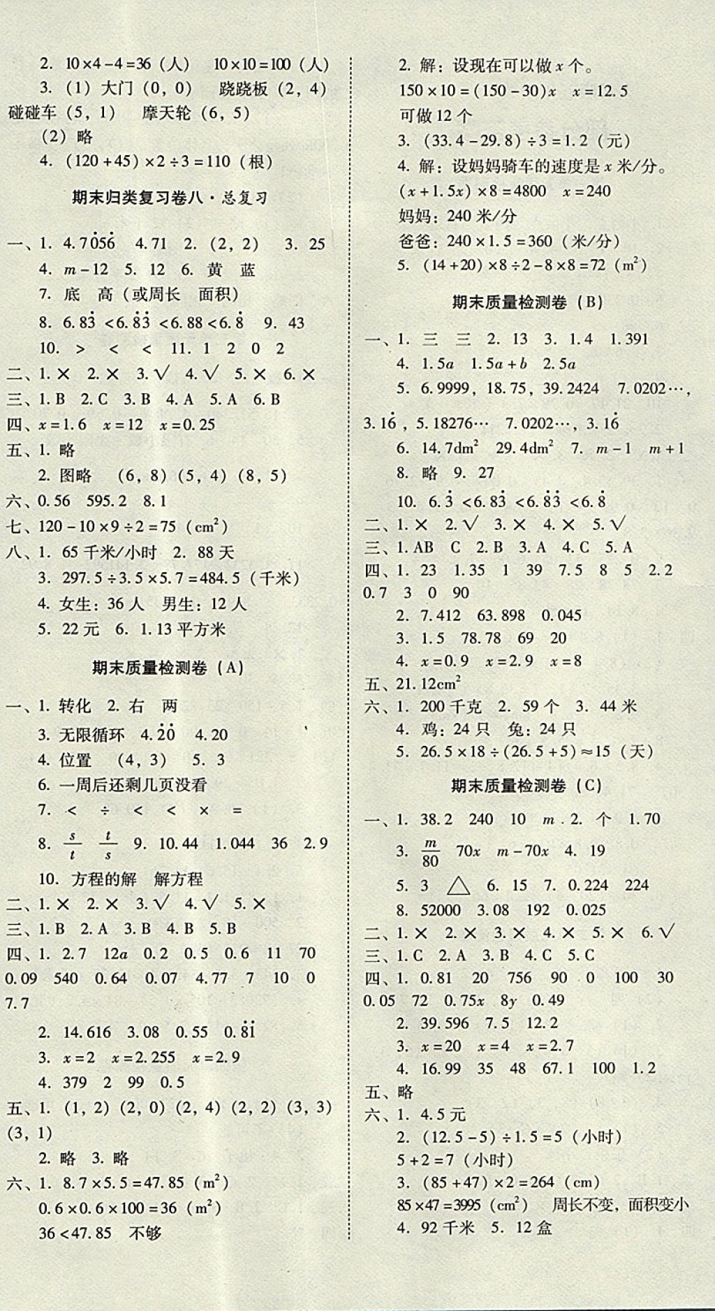 2017年云南師大附小一線名師核心試卷五年級(jí)數(shù)學(xué)上冊人教版 參考答案第4頁