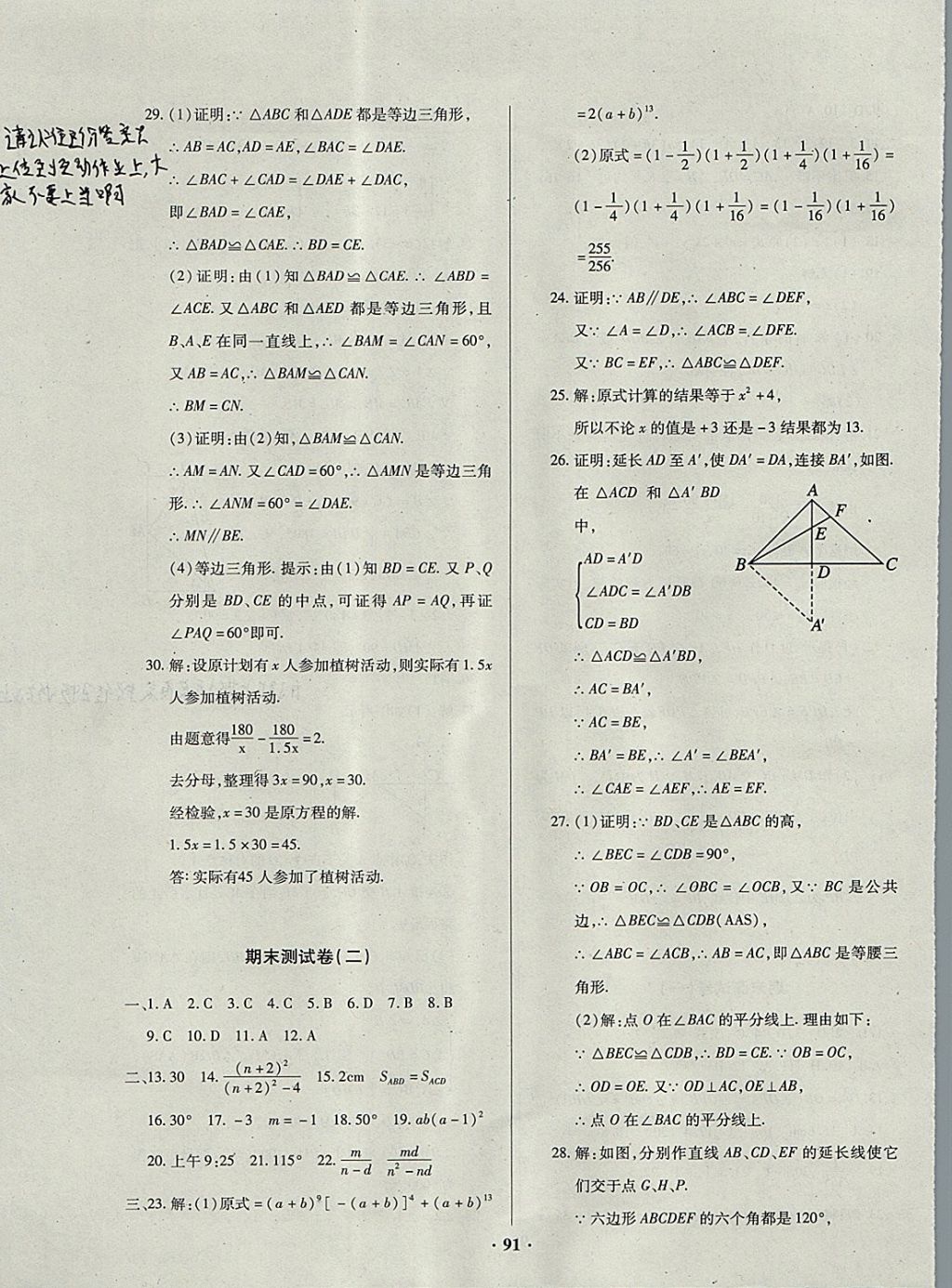 2017年优化夺标单元测试卷八年级数学上册人教版 参考答案第11页