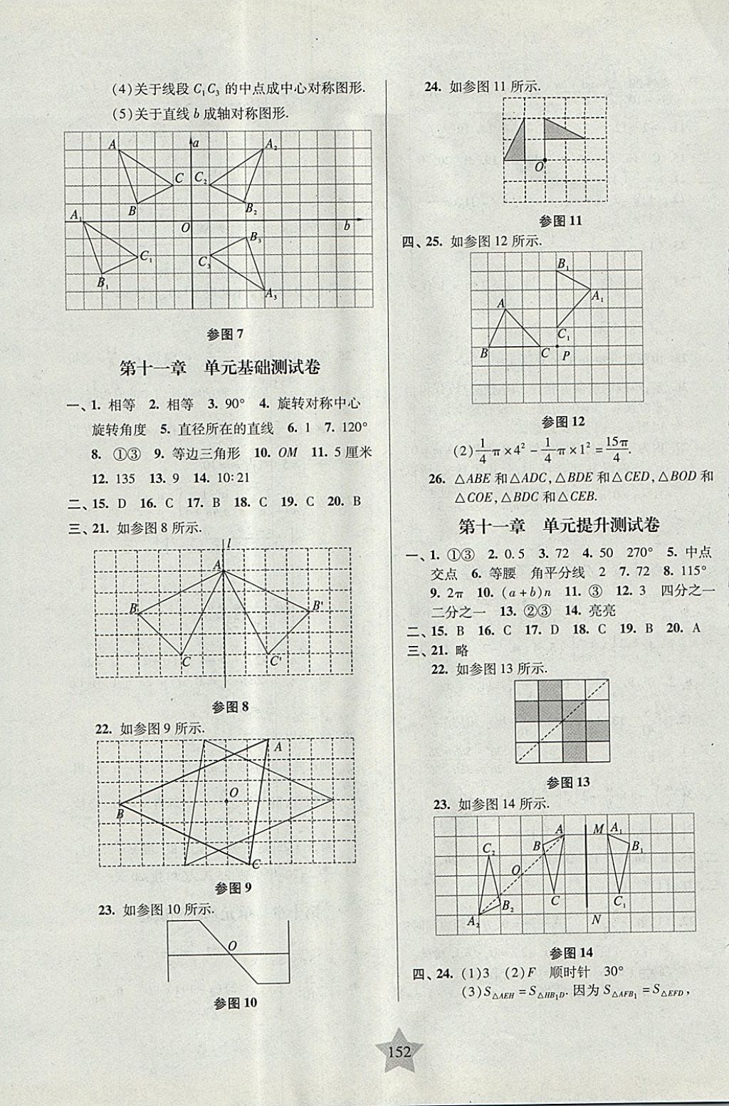 2017年一卷通關(guān)七年級數(shù)學(xué)第一學(xué)期滬教版 參考答案第8頁