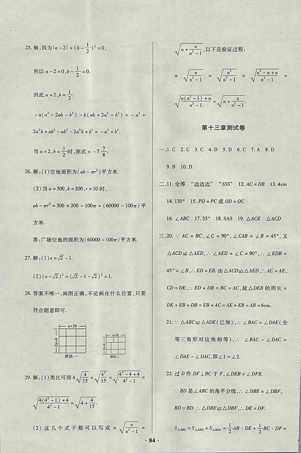 2017年优化夺标单元测试卷八年级数学上册华师大版 参考答案第4页