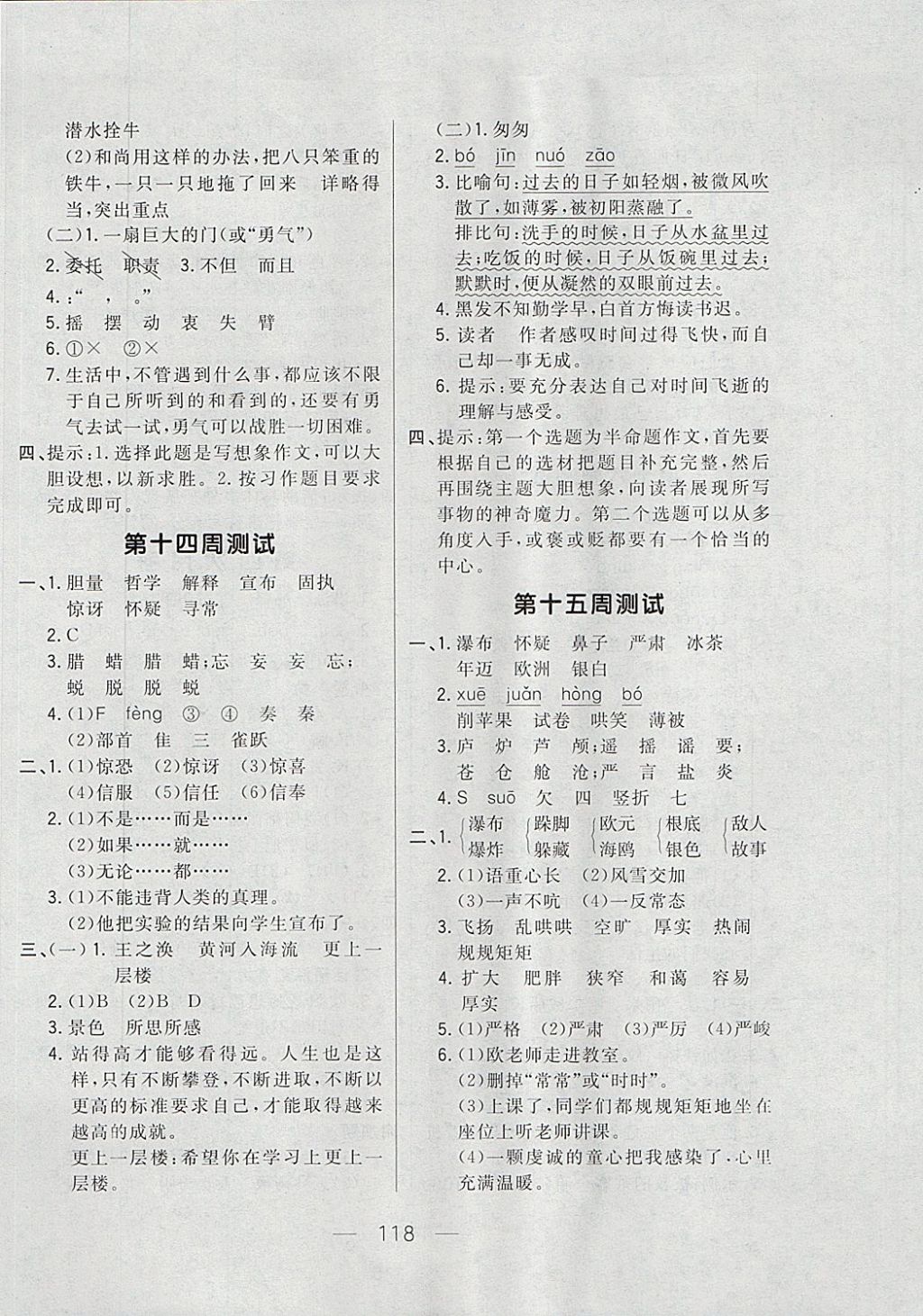 2017年悅?cè)缓脤W(xué)生周周測四年級語文上冊長春版 參考答案第10頁