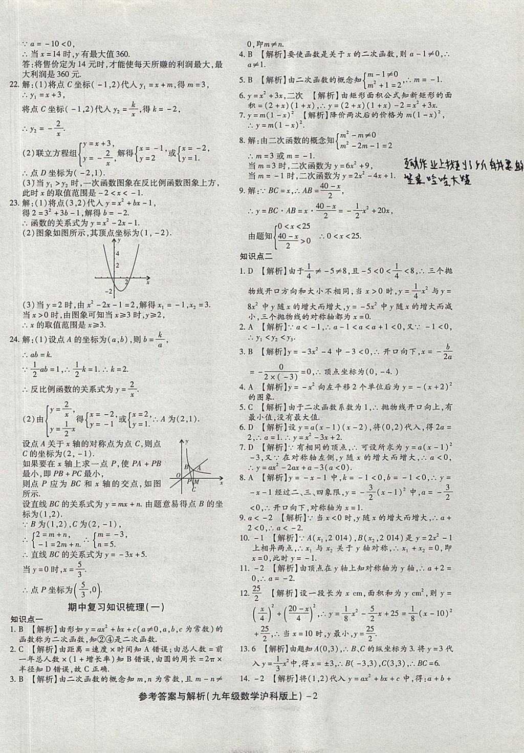 2017年练考通全优卷九年级数学上册沪科版 参考答案第2页