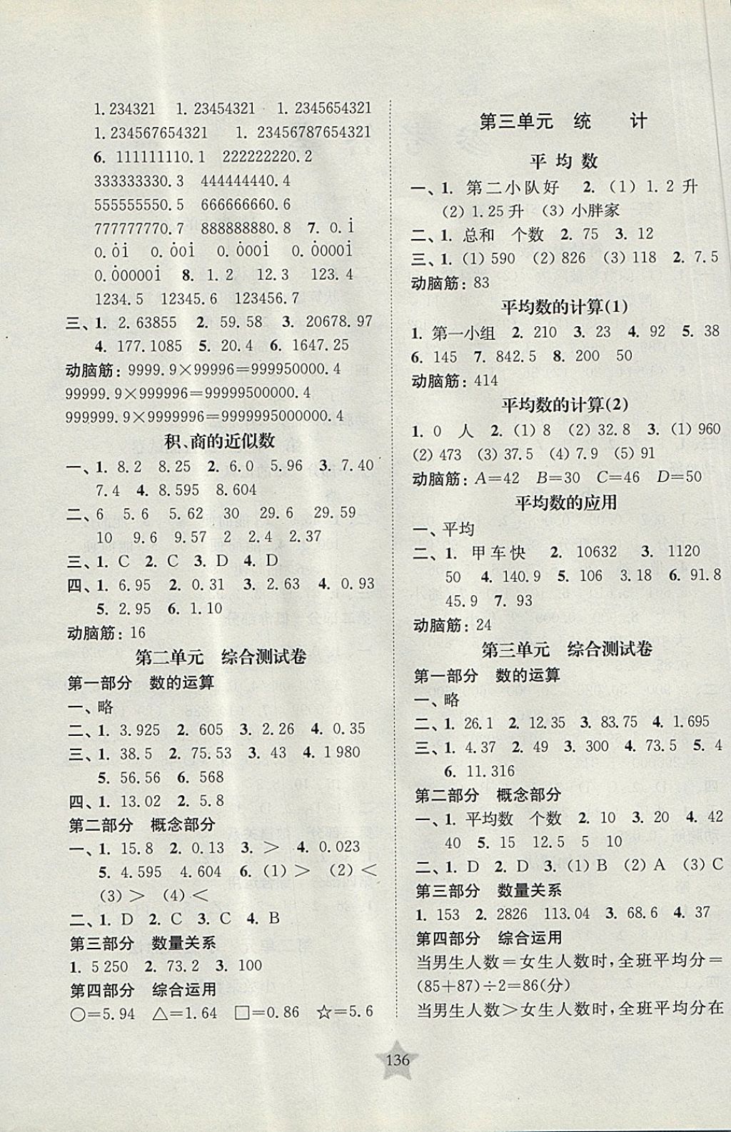 2017年交大之星课后精练卷五年级数学第一学期沪教版 参考答案第4页