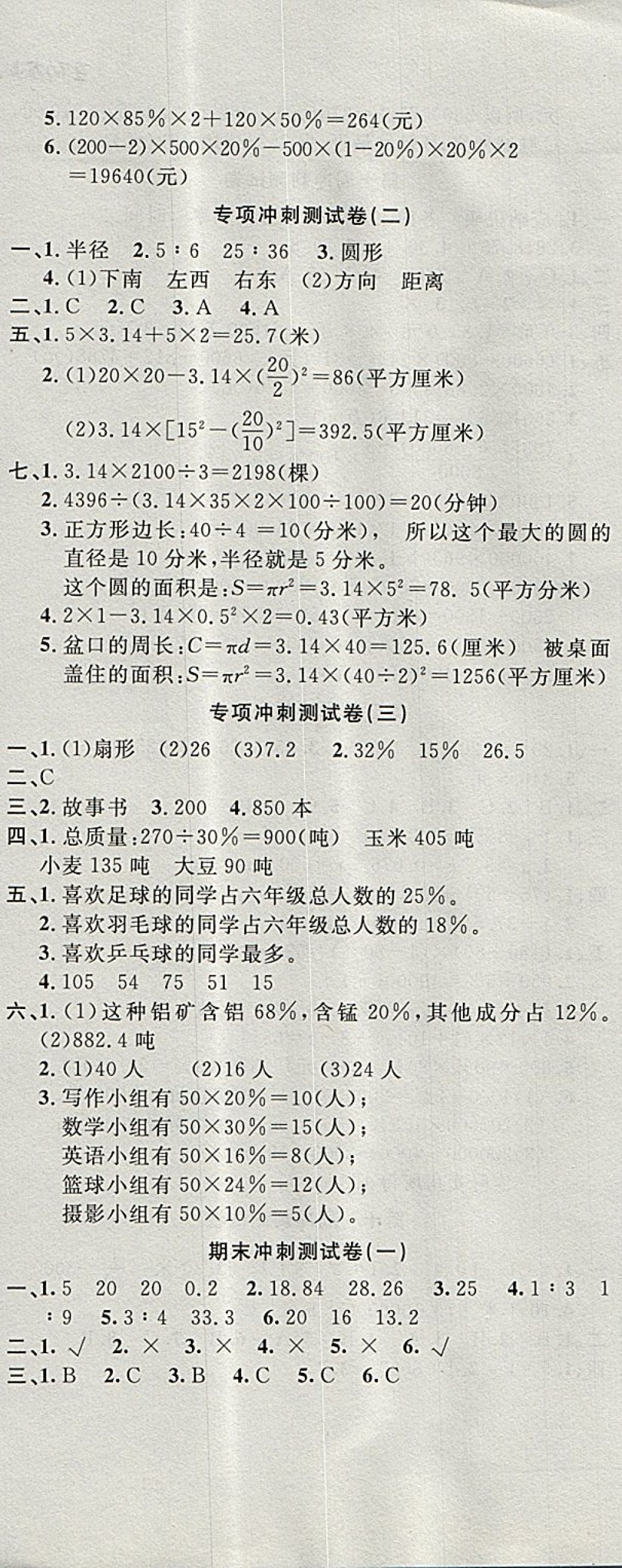 2017年课程达标冲刺100分六年级数学上册冀教版 参考答案第11页