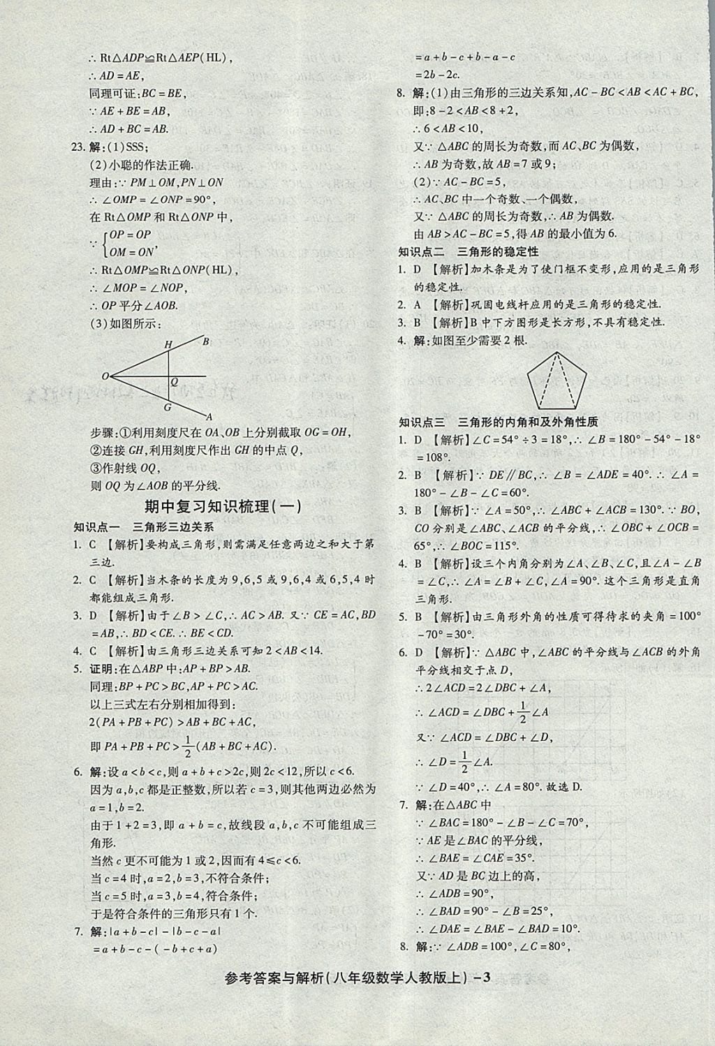 2017年練考通全優(yōu)卷八年級數(shù)學上冊人教版 參考答案第3頁