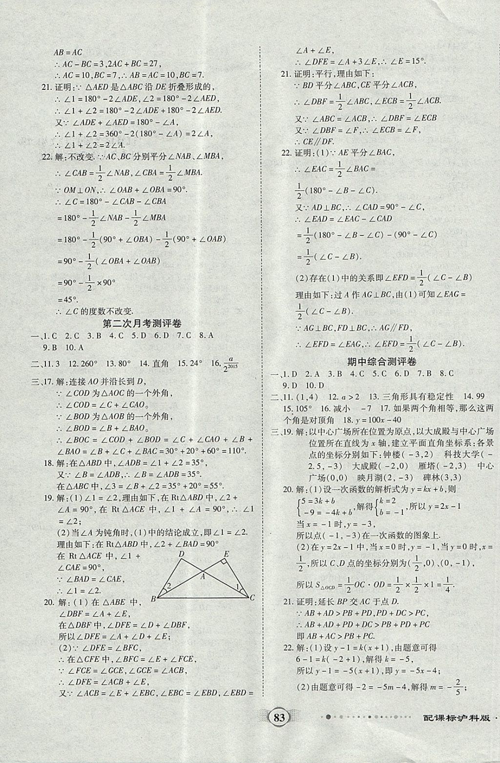 2017年全程優(yōu)選卷八年級數(shù)學上冊滬科版 參考答案第3頁