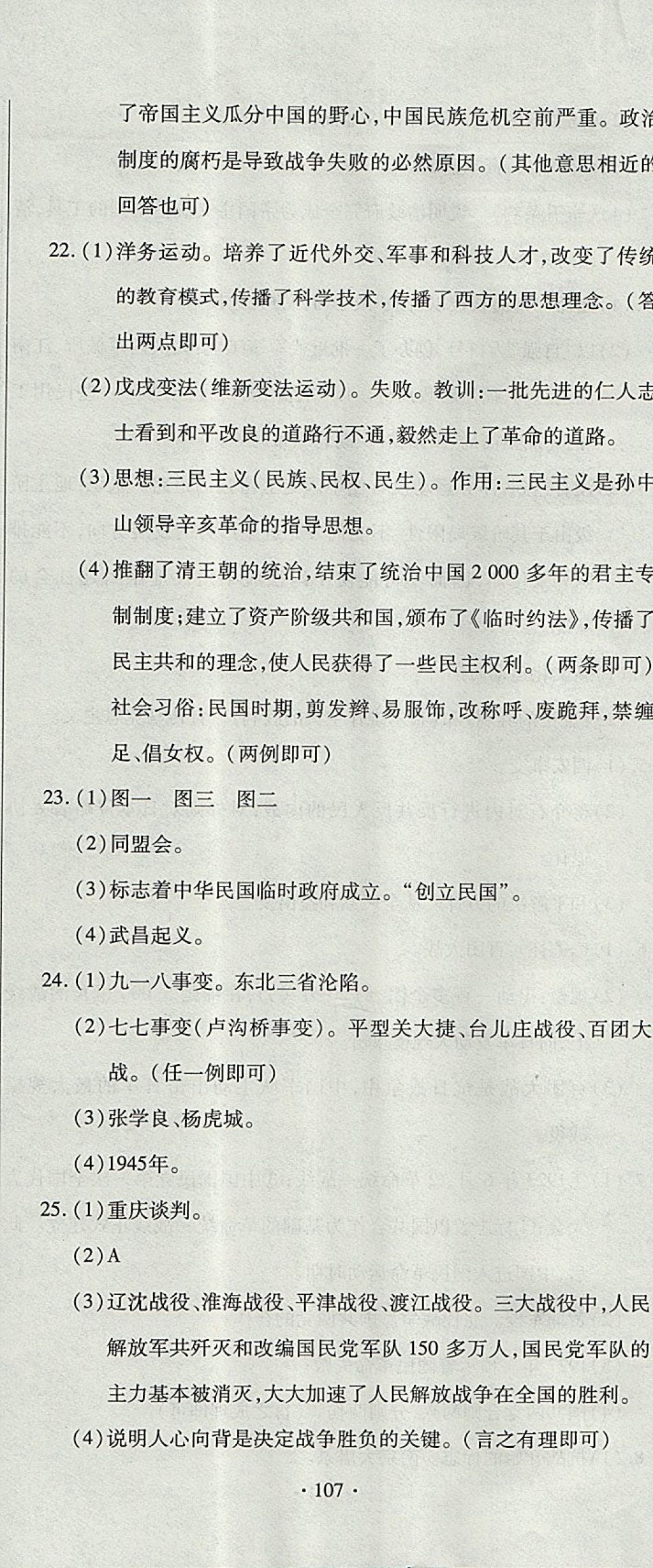 2017年ABC考王全程測評試卷八年級歷史上冊華師大版 參考答案第17頁