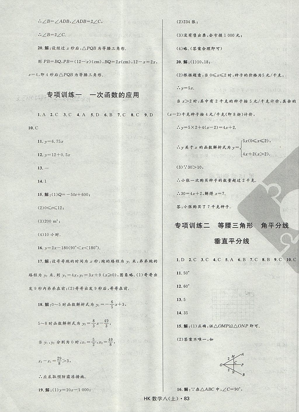 2017年夺冠百分百初中优化测试卷八年级数学上册沪科版 参考答案第11页