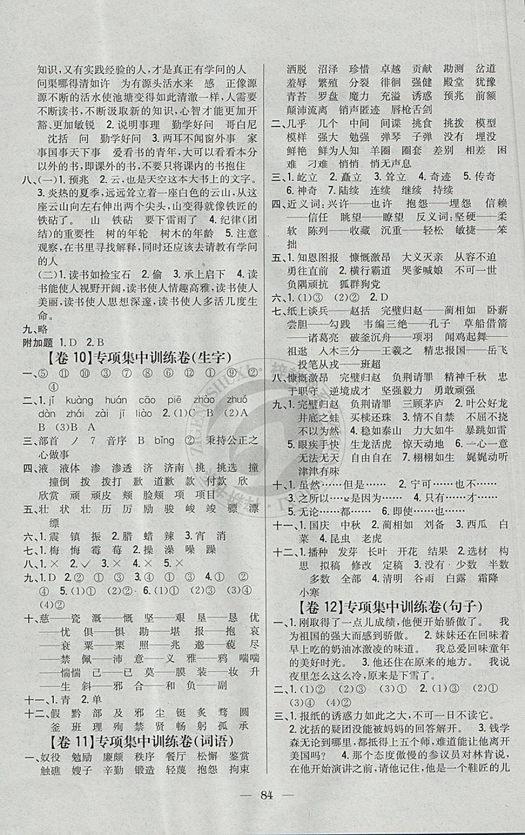 2017年小學(xué)教材完全考卷六年級(jí)語(yǔ)文上冊(cè)江蘇版 參考答案第4頁(yè)