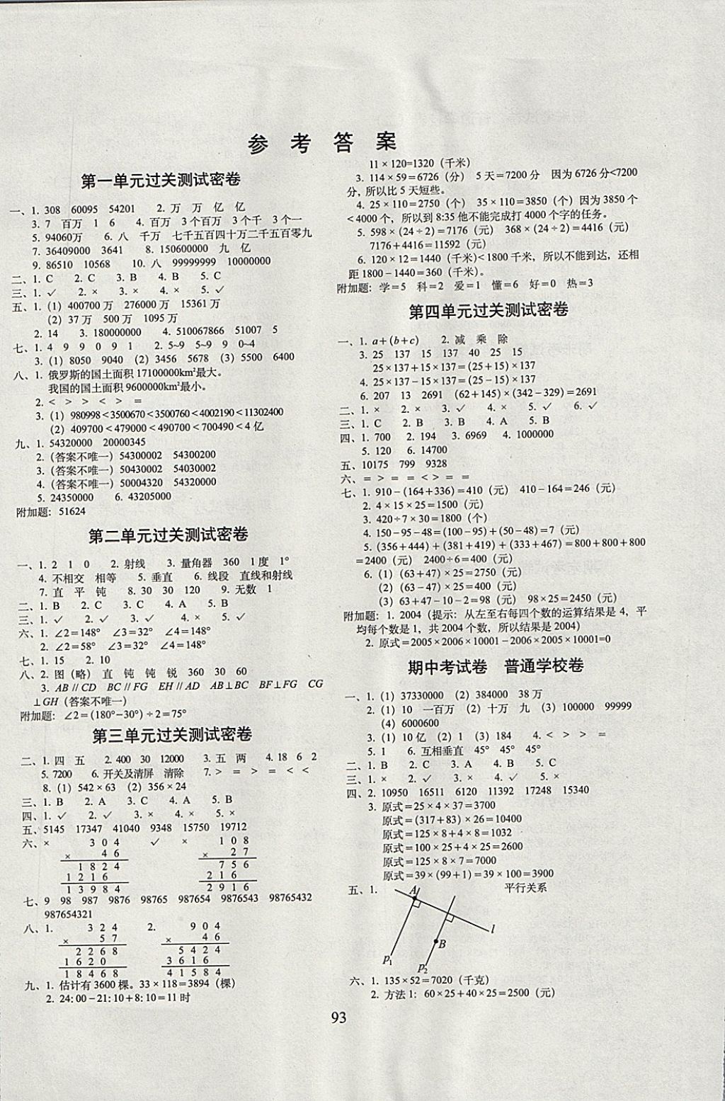 2017年期末沖刺100分完全試卷四年級數(shù)學上冊北師大版 參考答案第1頁