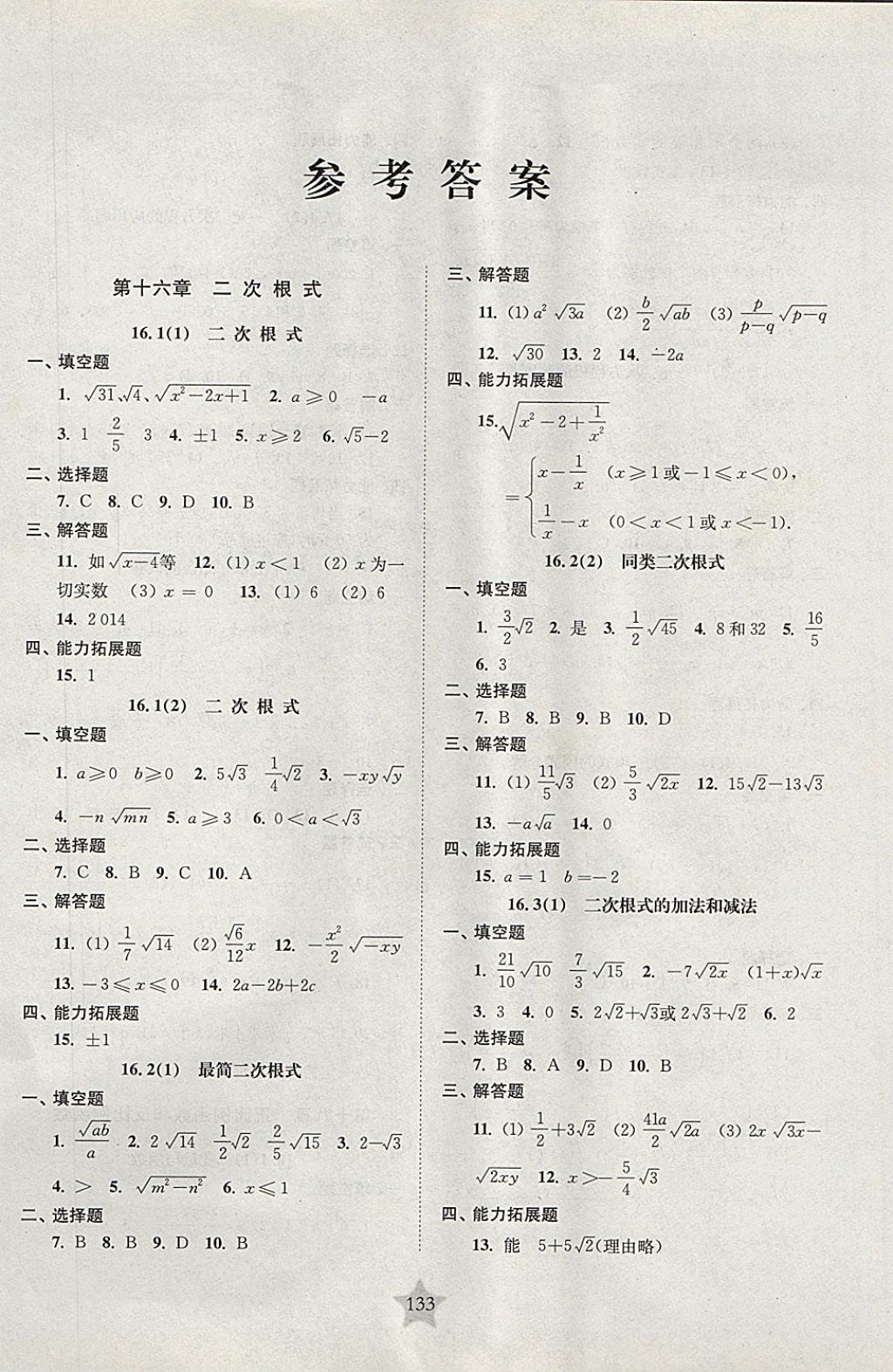 2017年交大之星课后精练卷八年级数学第一学期沪教版 参考答案第1页