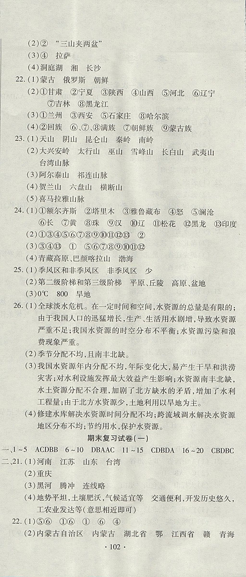 2017年ABC考王全程测评试卷八年级地理上册湘教版 参考答案第6页