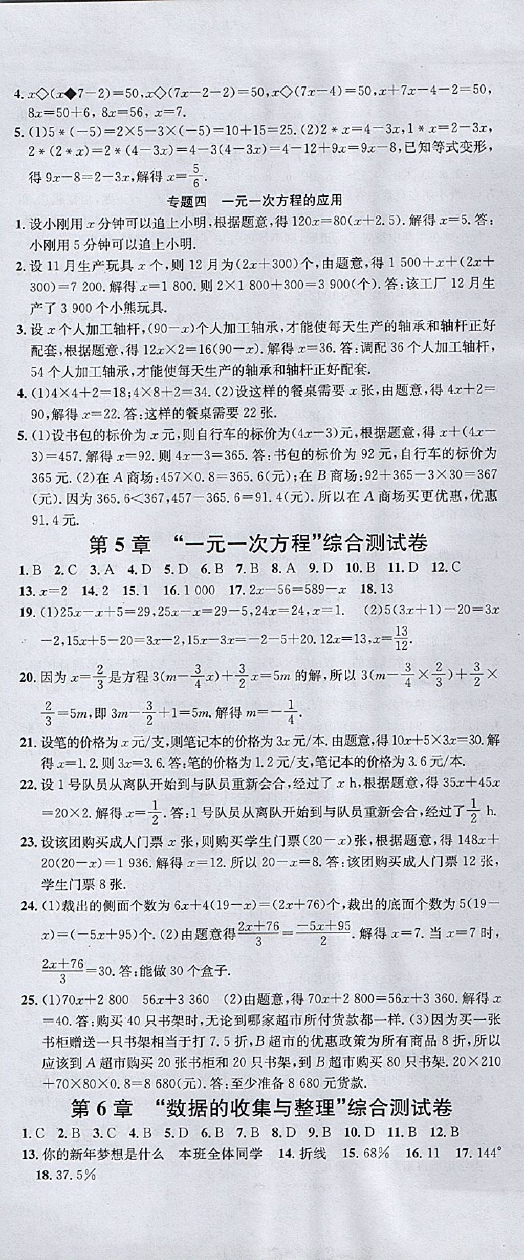 2017年名校測(cè)試卷七年級(jí)數(shù)學(xué)上冊(cè)北師大版廣州經(jīng)濟(jì)出版社 參考答案第8頁(yè)