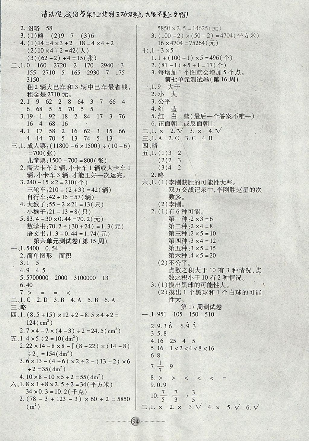 2017年研優(yōu)大考卷五年級數(shù)學上冊北師大版 參考答案第6頁