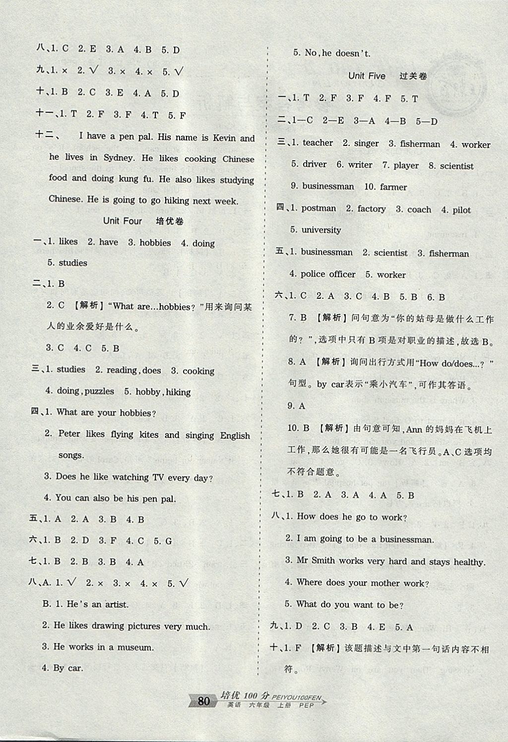 2017年王朝霞培优100分六年级英语上册人教PEP版 参考答案第4页