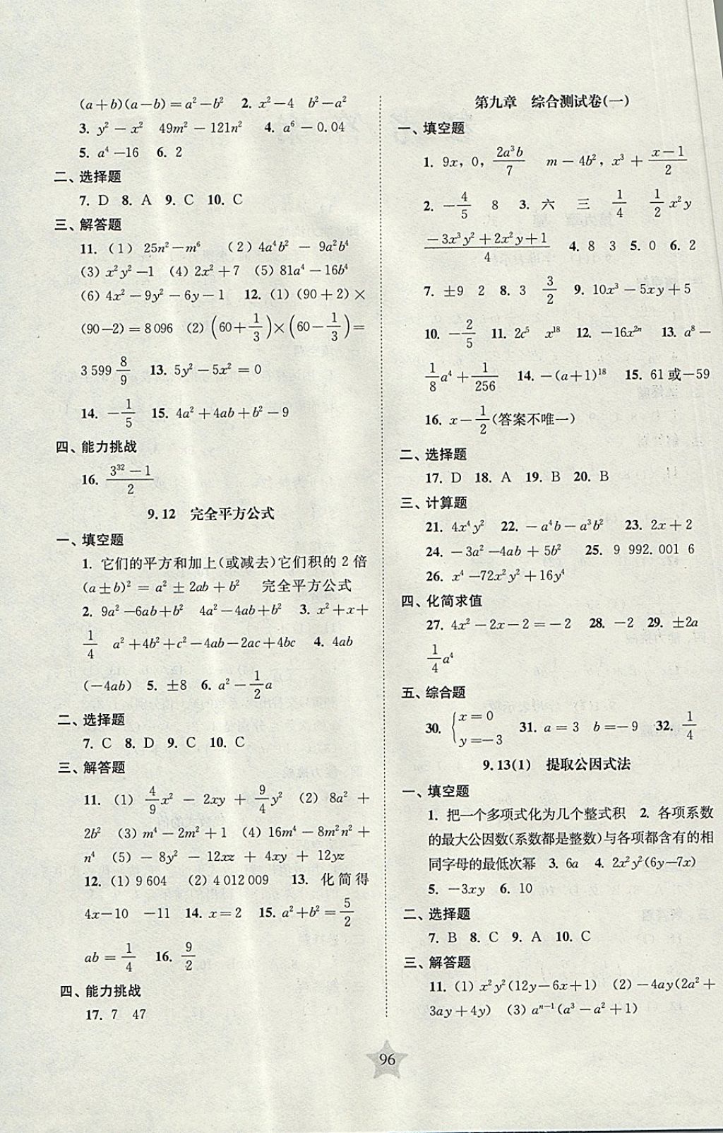 2017年交大之星课后精练卷七年级数学第一学期沪教版 参考答案第4页