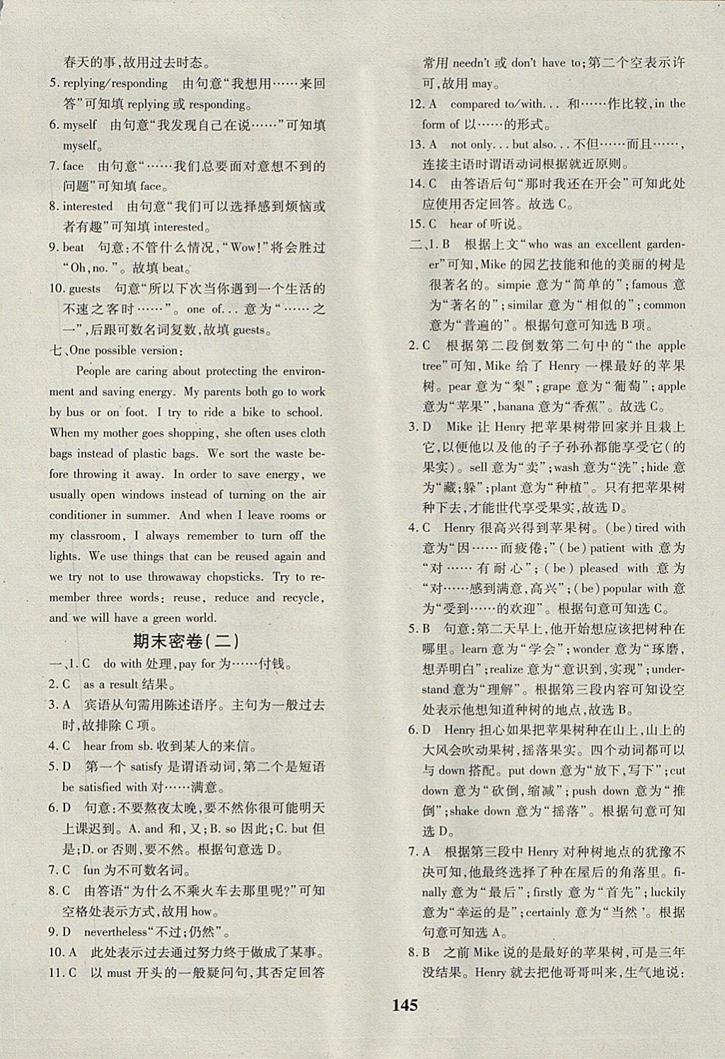 2017年黄冈360度定制密卷九年级英语全一册牛津版 参考答案第25页