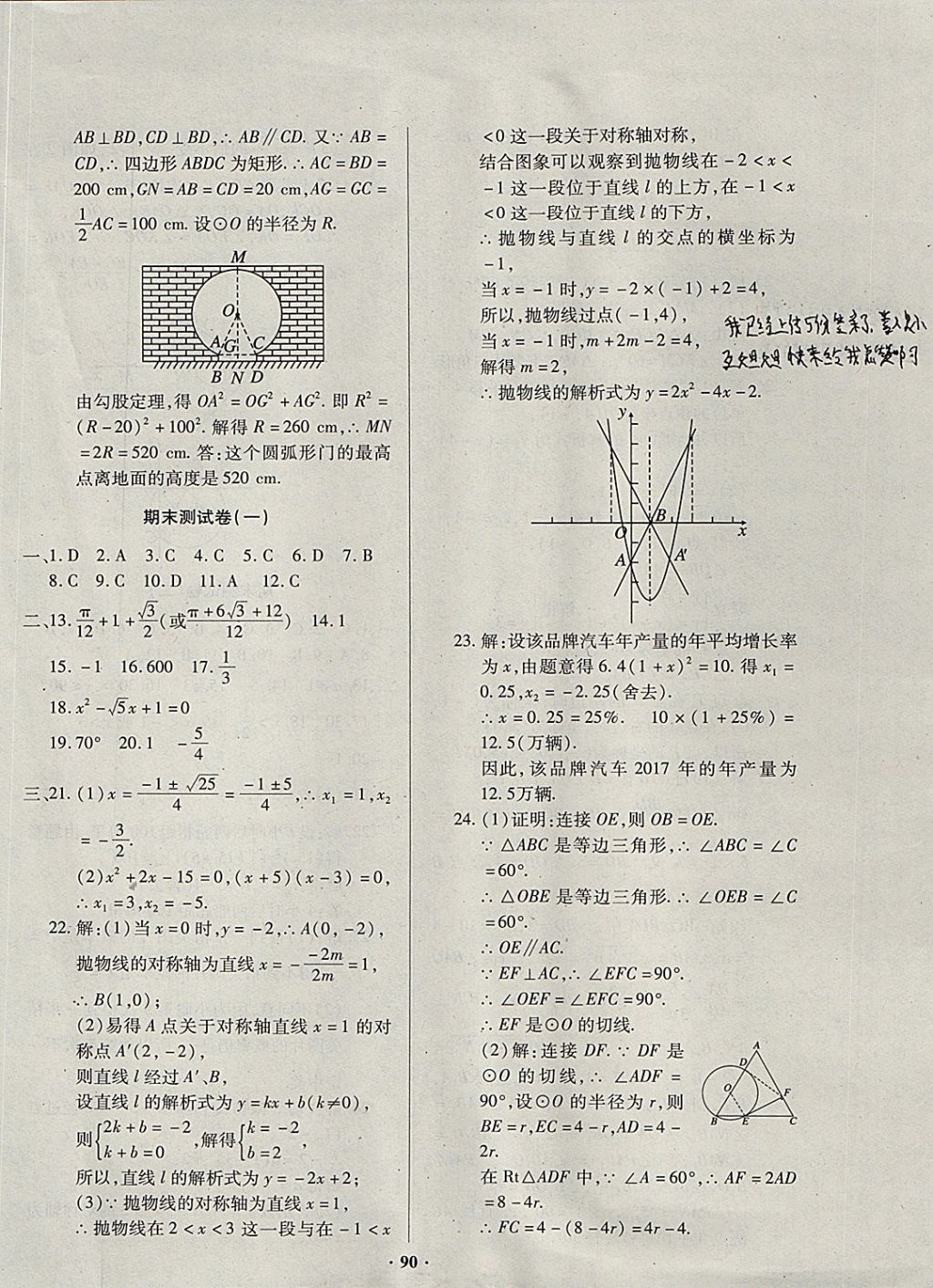 2017年优化夺标单元测试卷九年级数学上册人教版 参考答案第10页