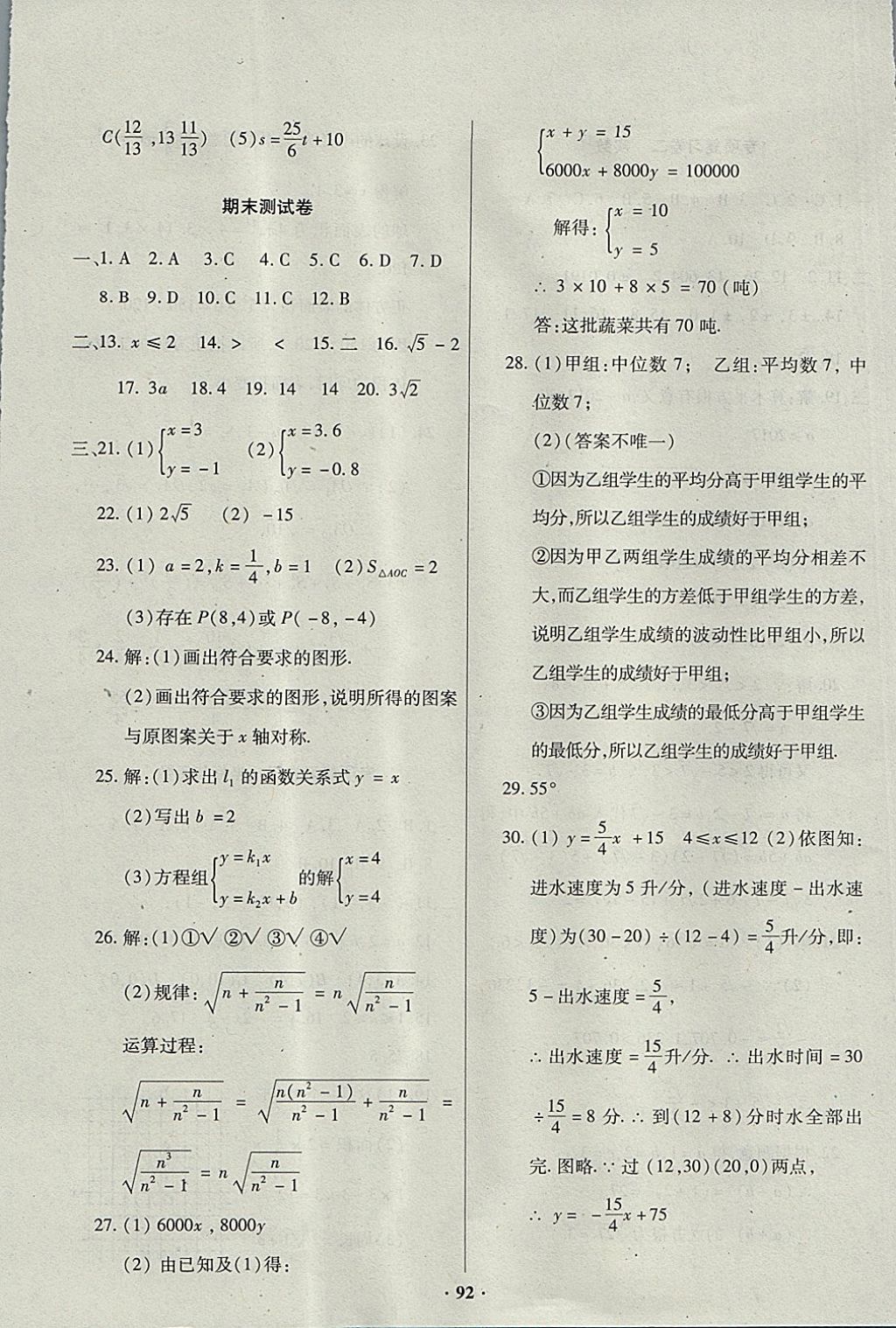 2017年优化夺标单元测试卷八年级数学上册北师大版 参考答案第12页