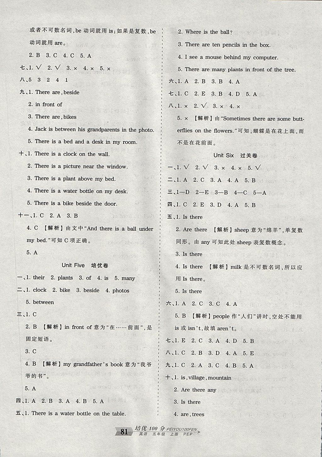 2017年王朝霞培優(yōu)100分五年級英語上冊人教PEP版 參考答案第5頁