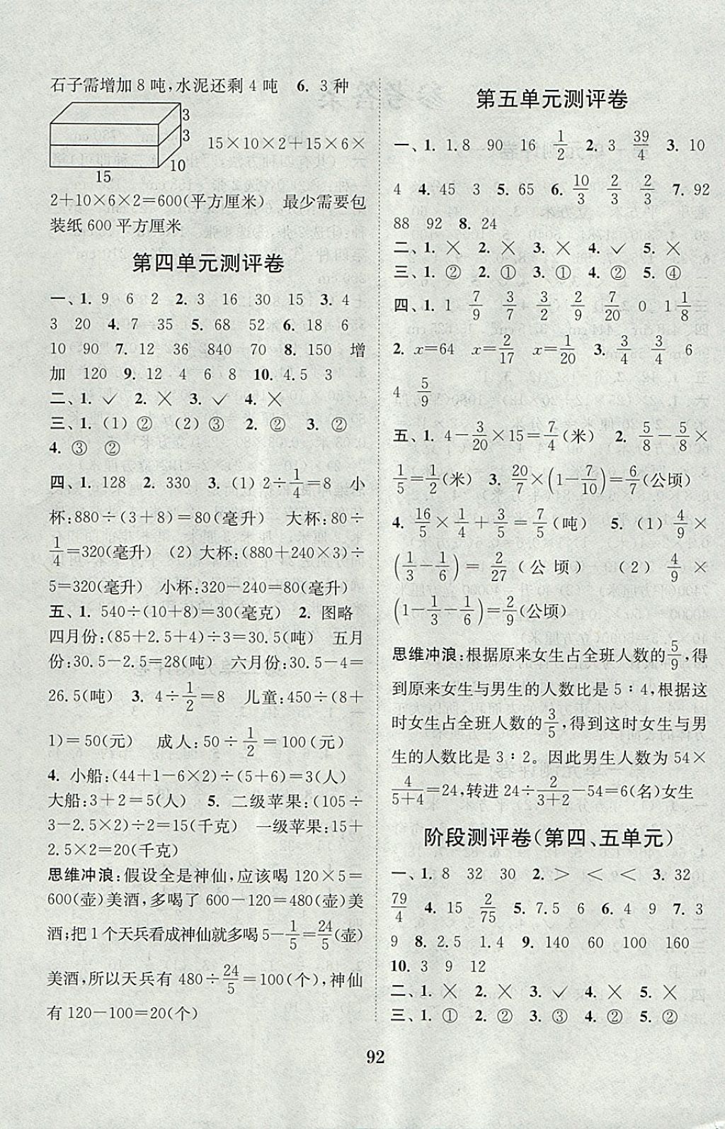 2017年通城學(xué)典小學(xué)全程測評卷六年級數(shù)學(xué)上冊蘇教版江蘇專用 參考答案第4頁