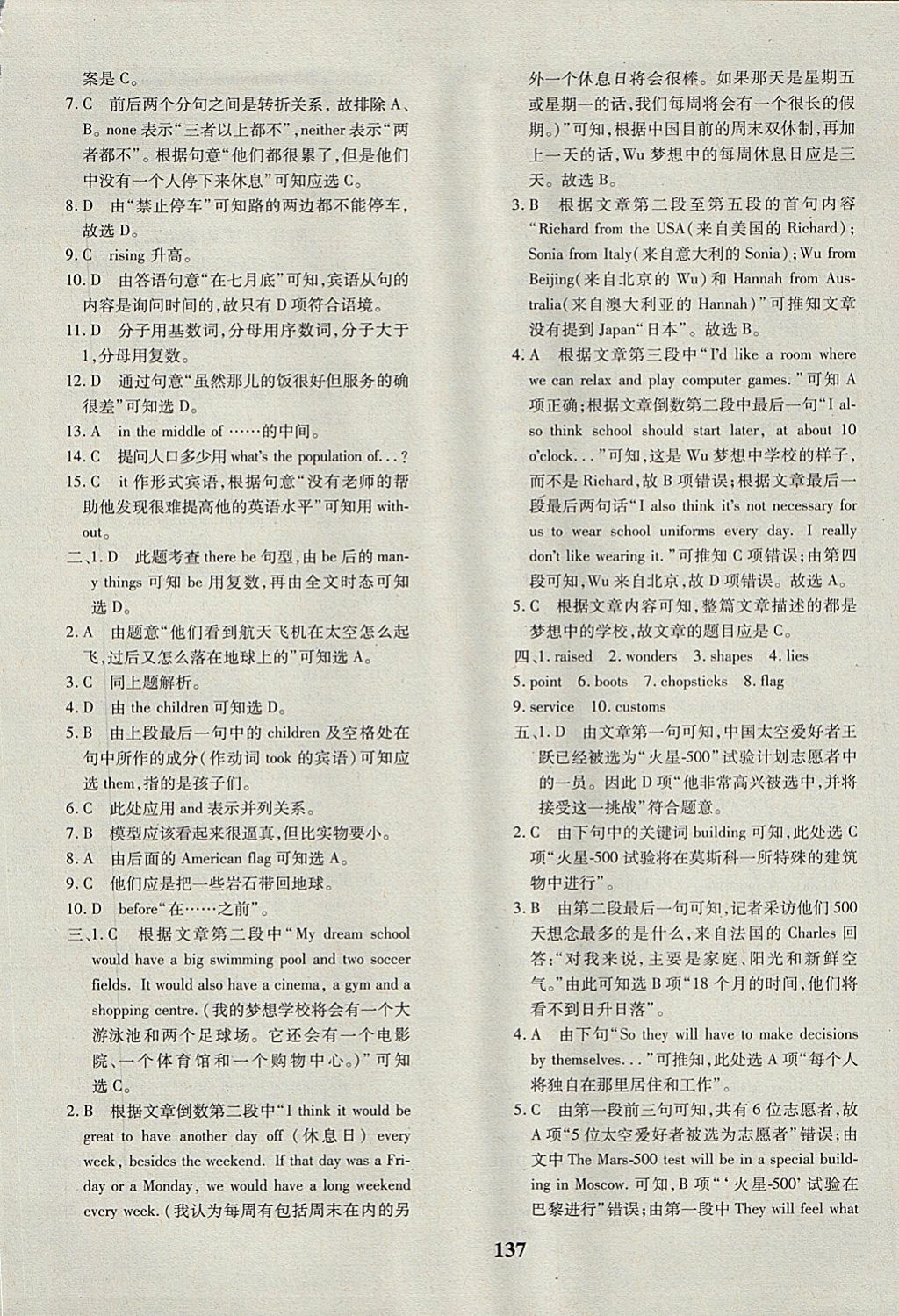 2017年黄冈360度定制密卷九年级英语全一册牛津版 参考答案第17页