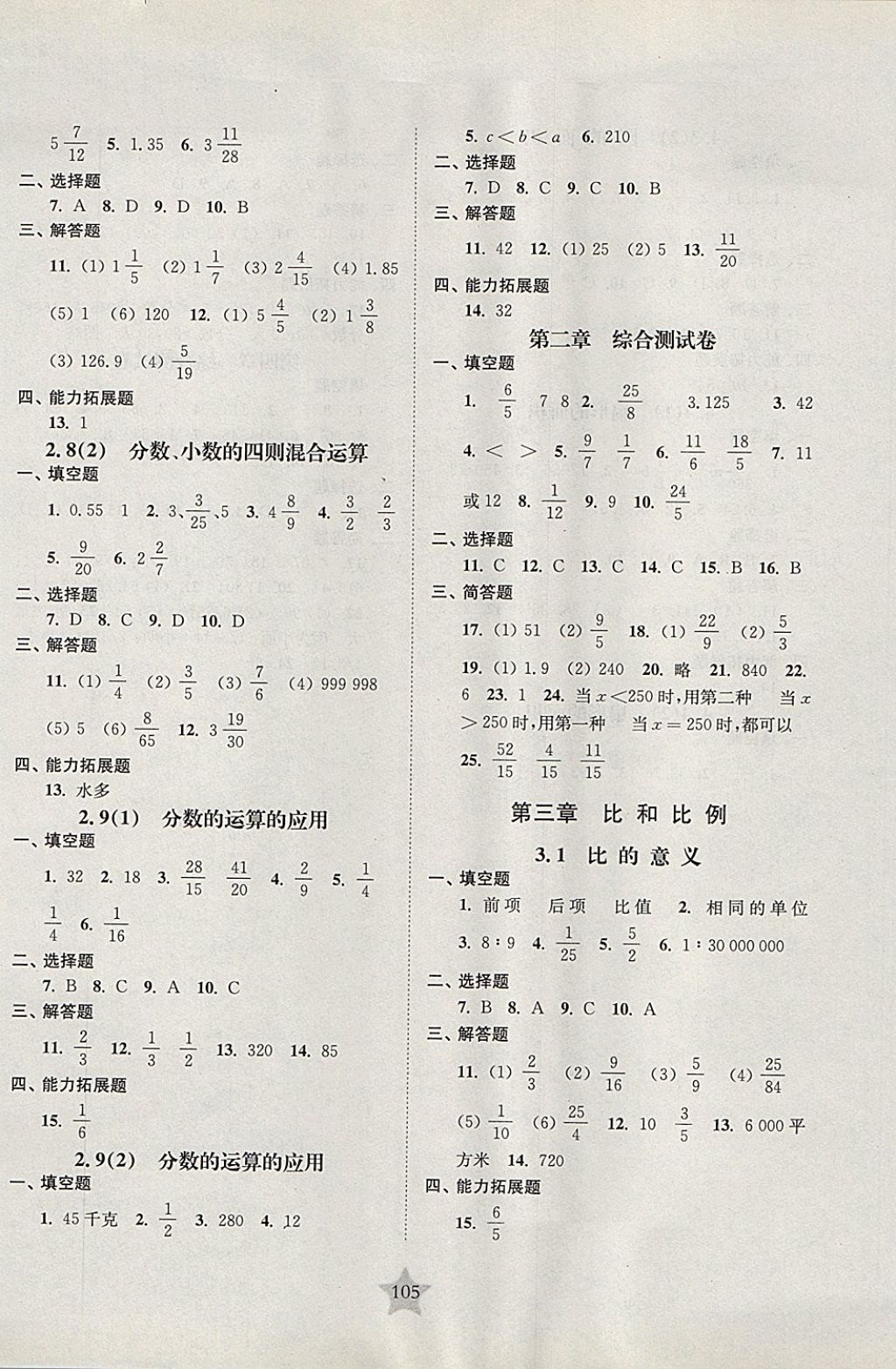 2017年交大之星课后精练卷六年级数学第一学期沪教版 参考答案第5页