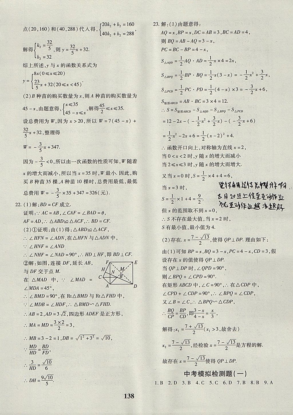 2017年黃岡360度定制密卷九年級數(shù)學(xué)全一冊滬科版 參考答案第26頁