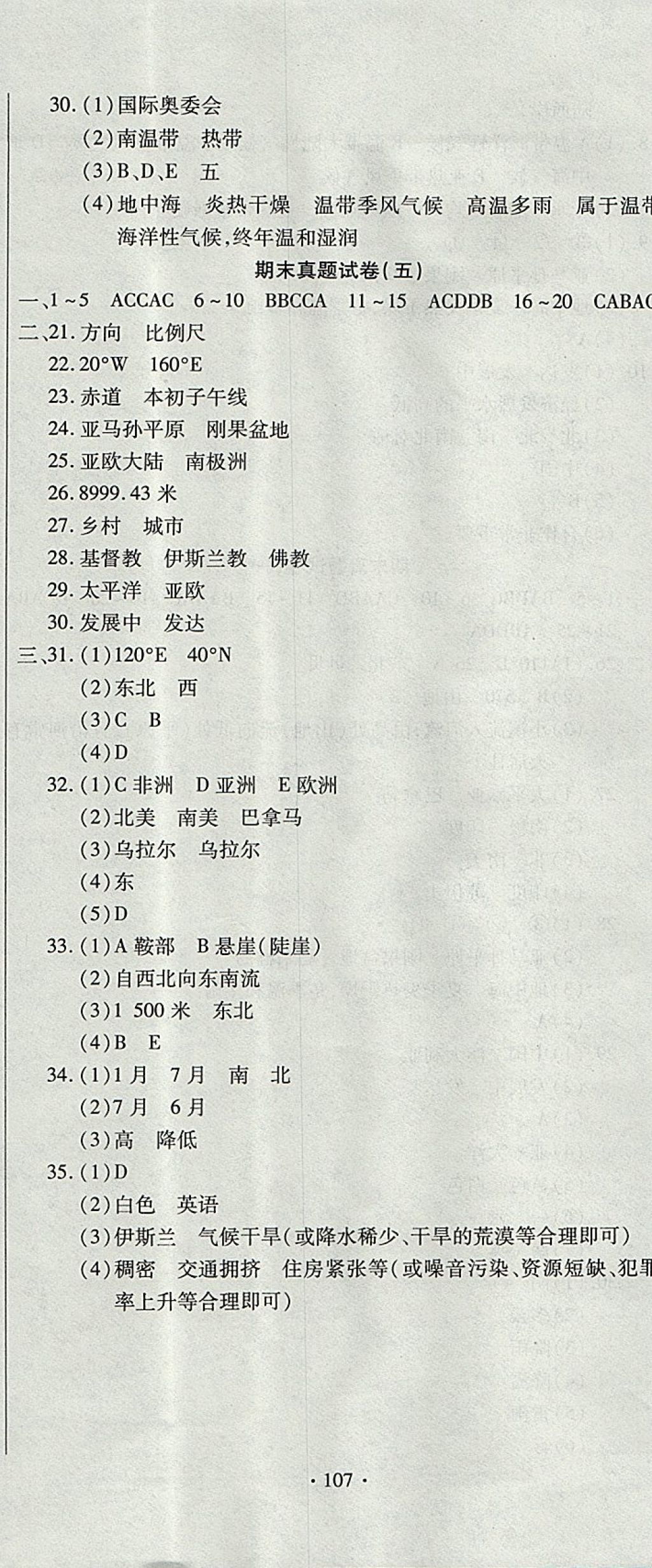 2017年ABC考王全程測評試卷七年級地理上冊湘教版 參考答案第11頁