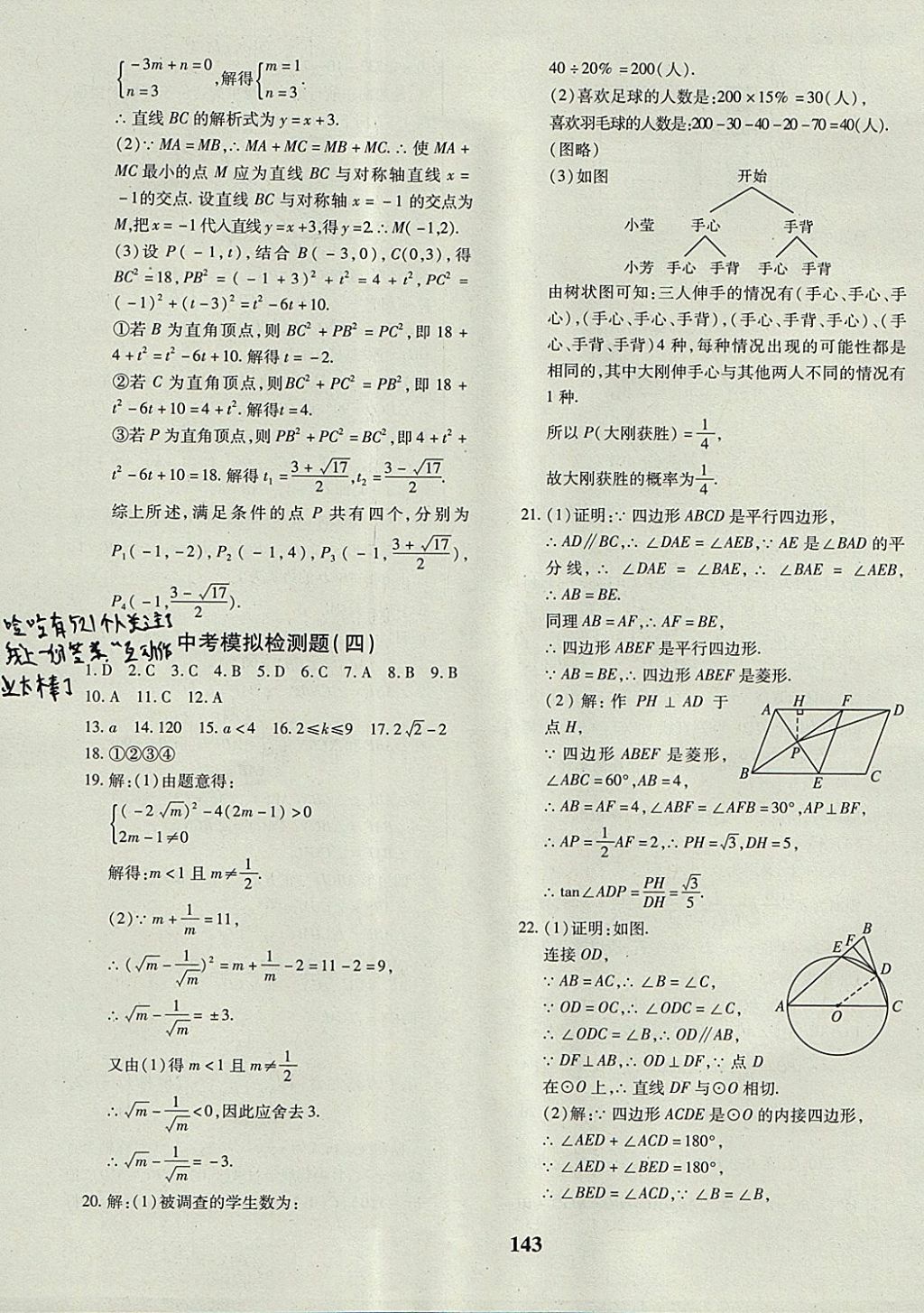 2017年黄冈360度定制密卷九年级数学全一册沪科版 参考答案第31页