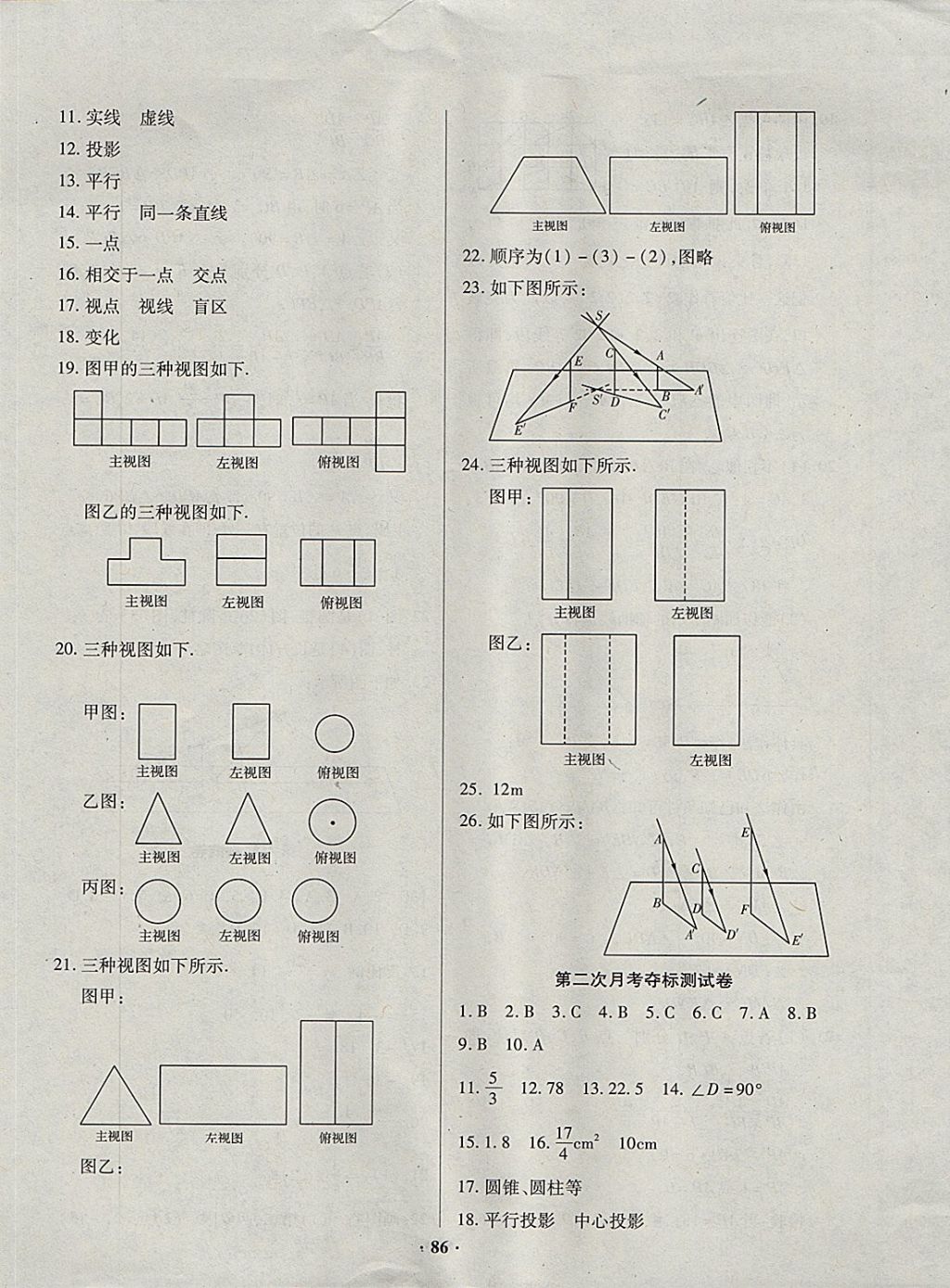 2017年优化夺标单元测试卷九年级数学上册北师大版 参考答案第6页