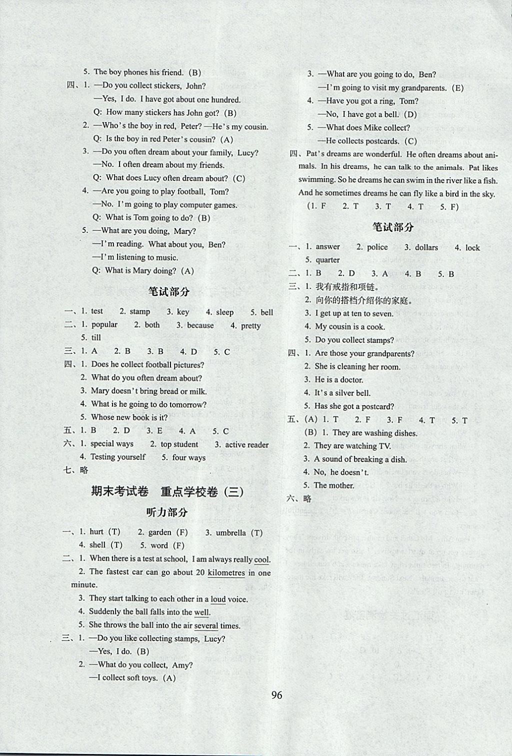 2017年期末冲刺100分完全试卷五年级英语上册外研版武汉专用 参考答案第8页