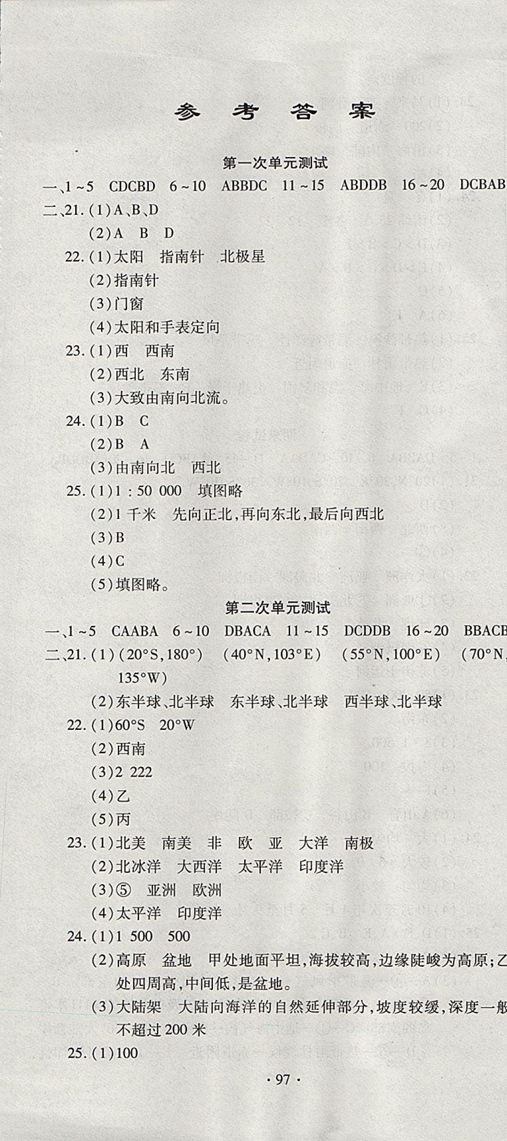 2017年ABC考王全程測(cè)評(píng)試卷七年級(jí)地理上冊(cè)湘教版 參考答案第1頁(yè)