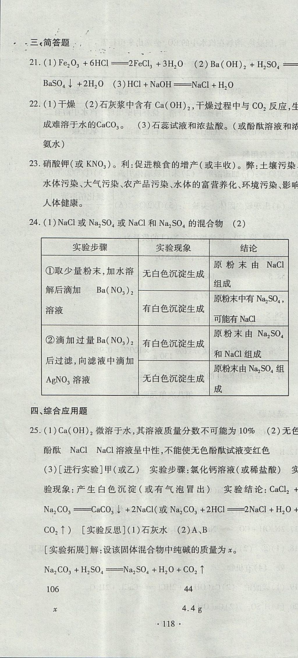 2017年ABC考王全程測評試卷九年級化學(xué)全一冊科粵版 參考答案第10頁