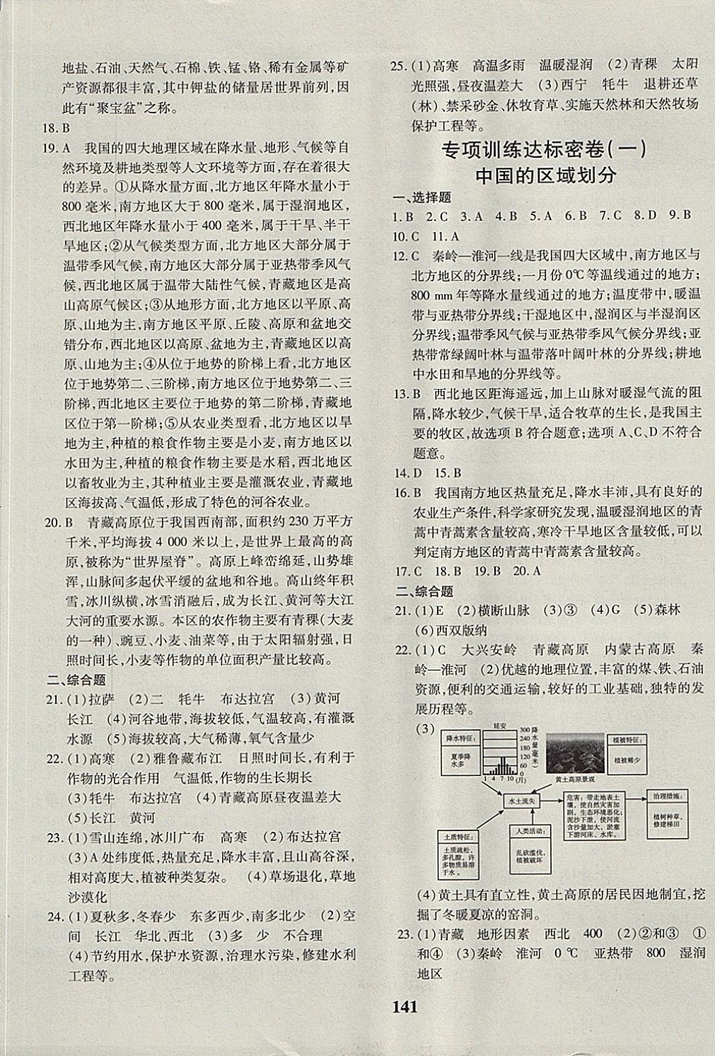 2017年黃岡360度定制密卷八年級(jí)地理全一冊(cè)商務(wù)星球版 參考答案第17頁(yè)