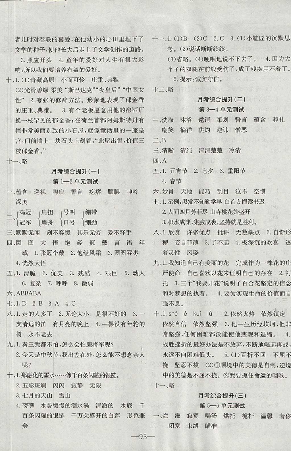 2017年英才計劃全能好卷六年級語文上冊冀教版 參考答案第5頁