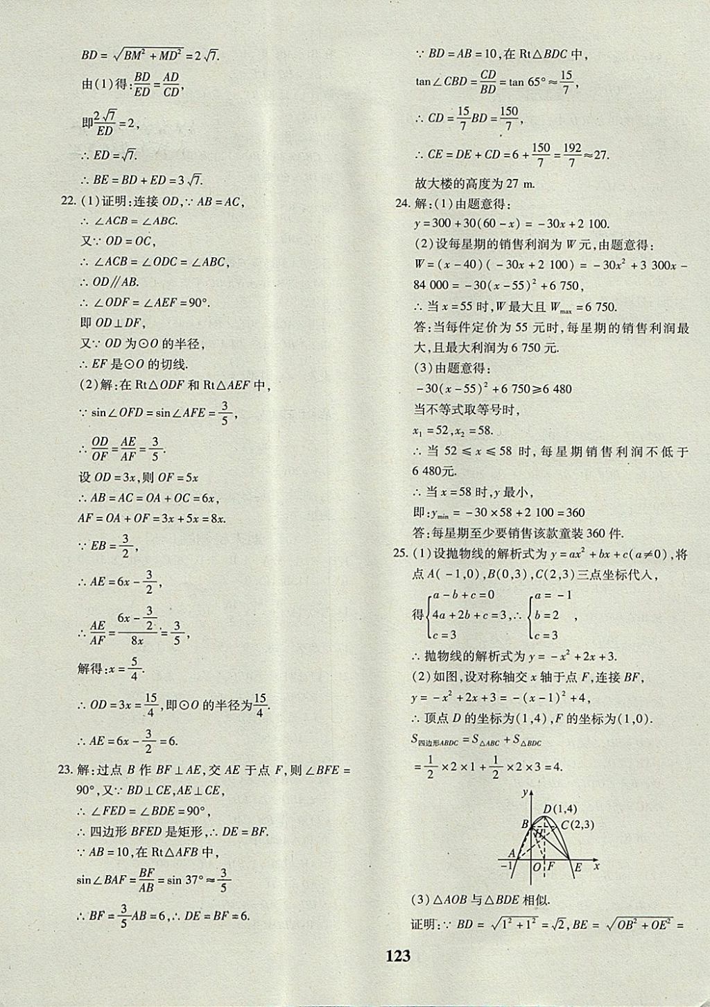 2017年黃岡360度定制密卷九年級數(shù)學(xué)全一冊滬科版 參考答案第11頁