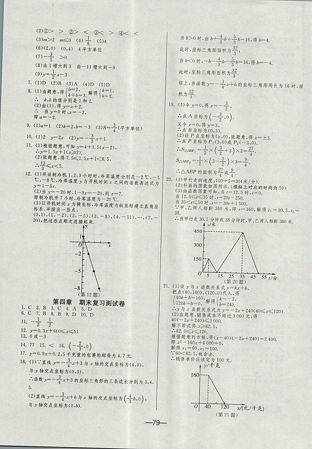 2017年期末闖關(guān)沖刺100分八年級數(shù)學(xué)上冊北師大版 參考答案第3頁