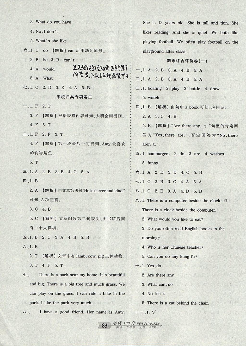 2017年王朝霞培优100分五年级英语上册人教PEP版 参考答案第7页